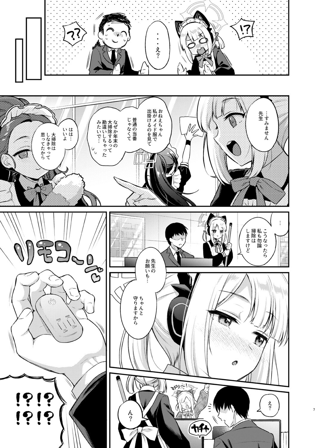 先生、みんなには内緒ですよ? - Page 7