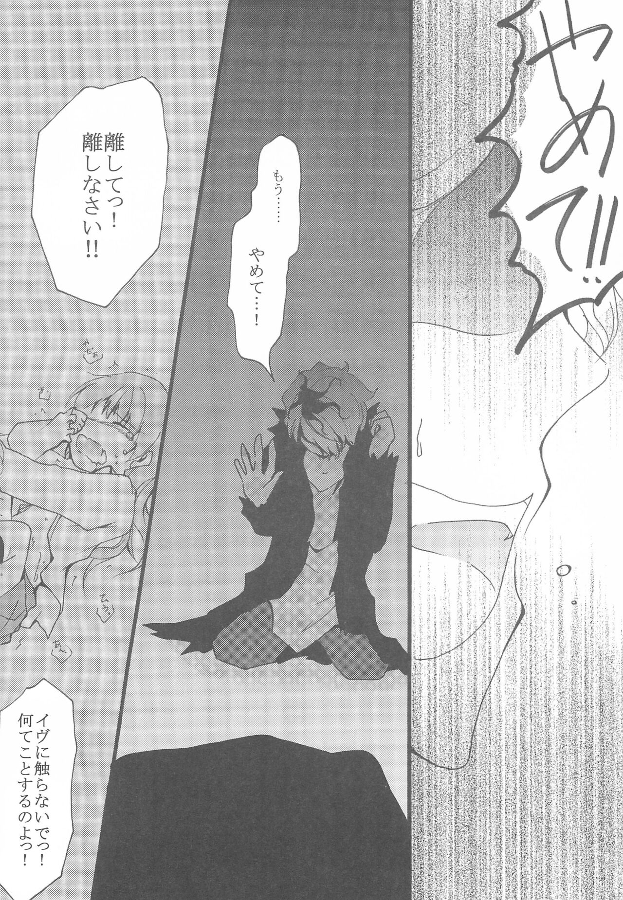 Last Rose I will be together - Page 10