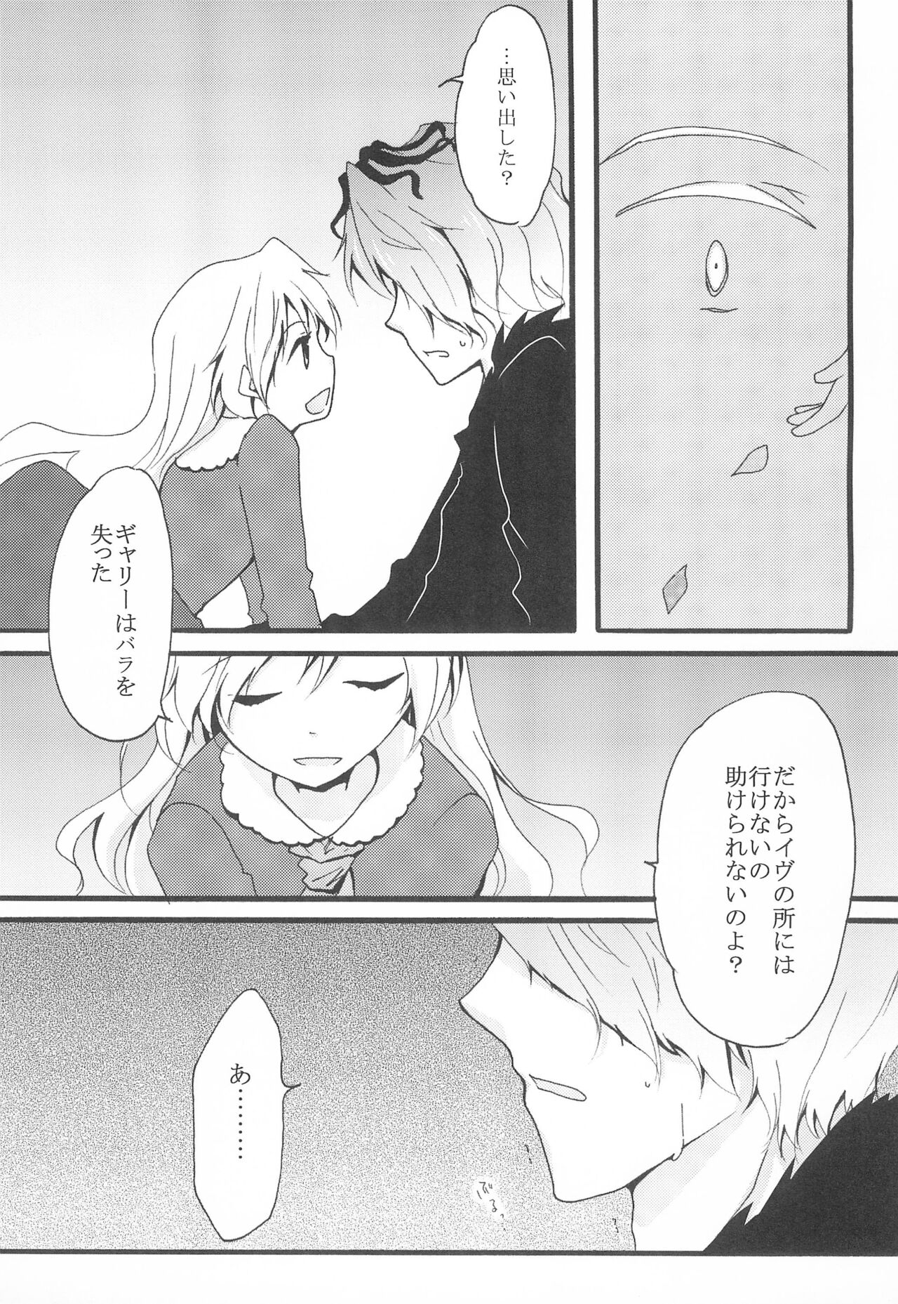 Last Rose I will be together - Page 13