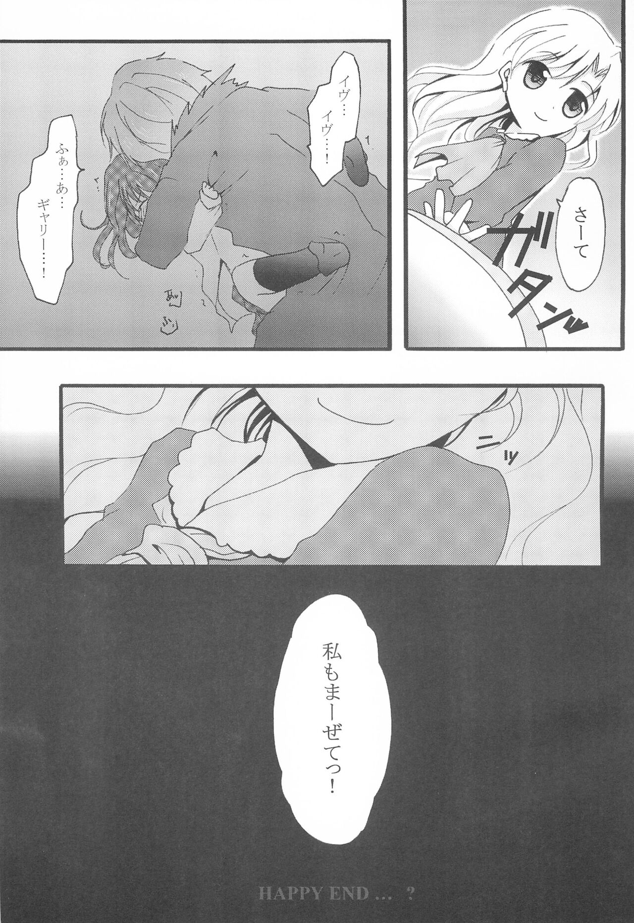 Last Rose I will be together - Page 23