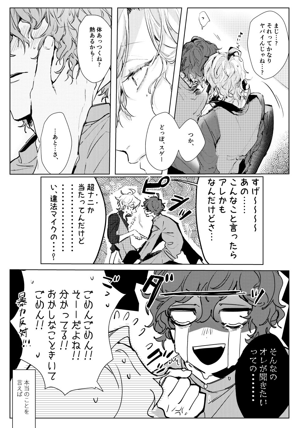 Sayonara tomodachi - Page 10