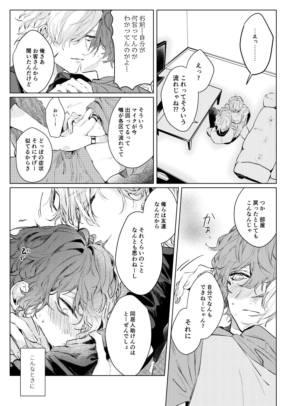 Sayonara tomodachi - Page 12