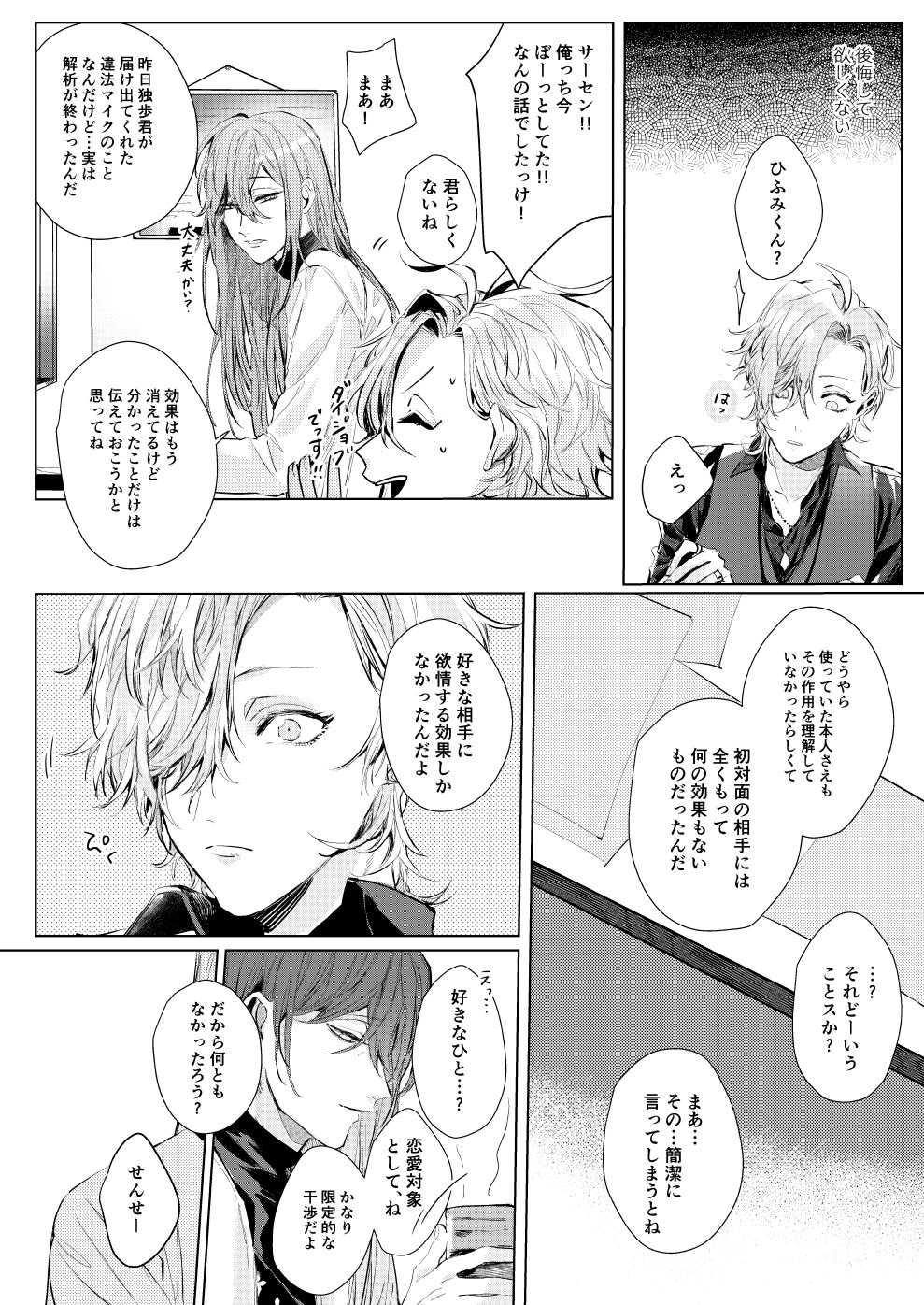 Sayonara tomodachi - Page 21