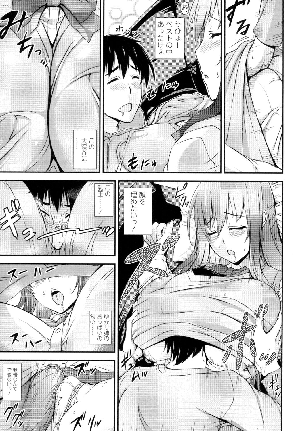 Shitataru Kanojo - Page 198