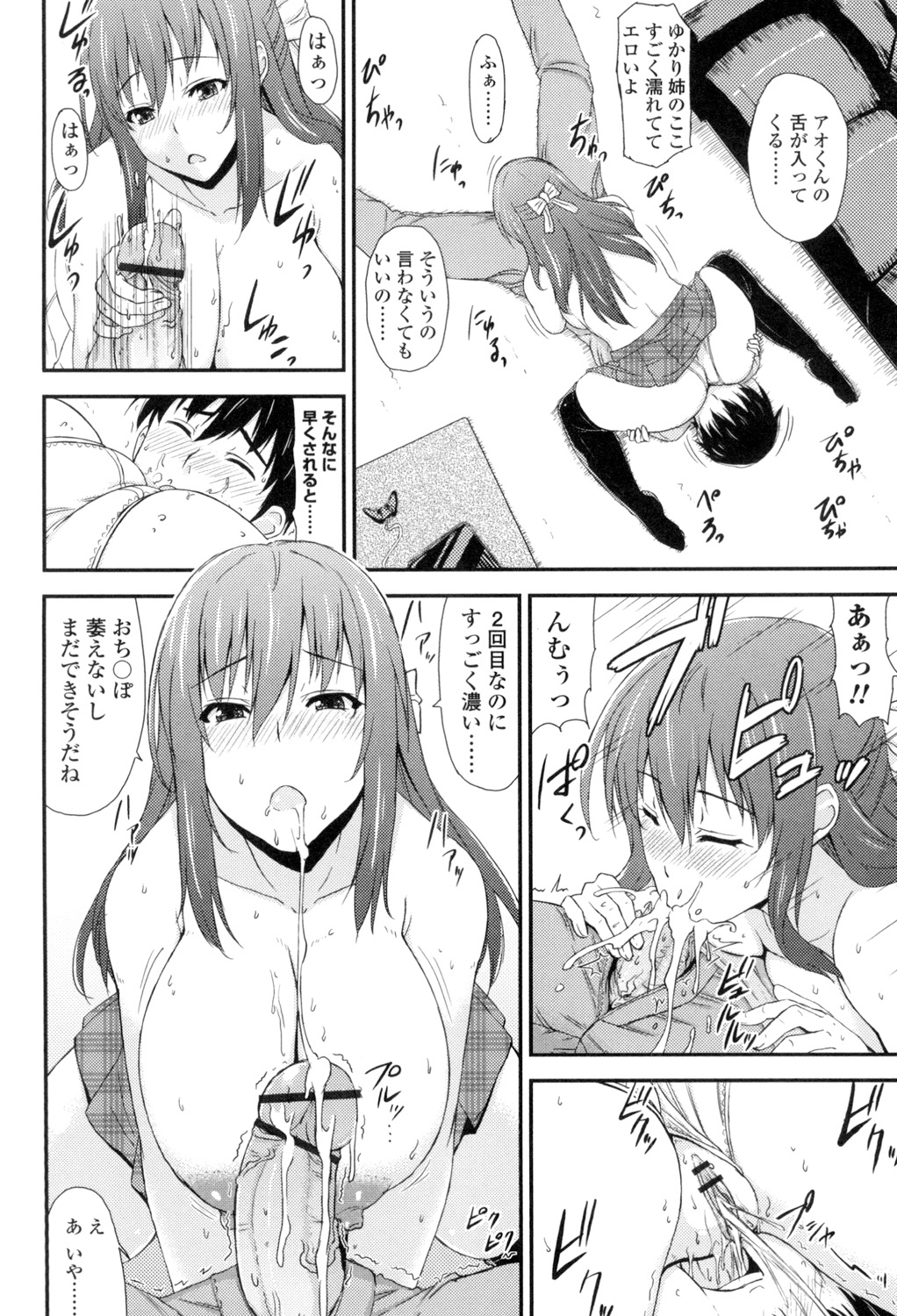 Shitataru Kanojo - Page 205