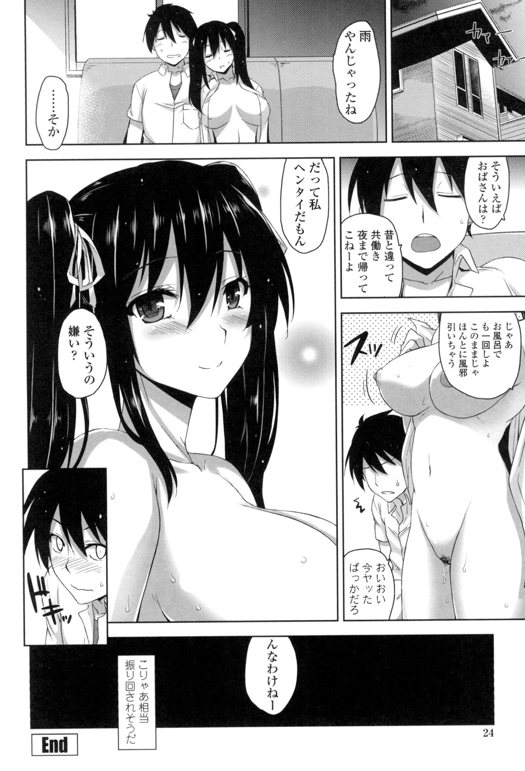 Shitataru Kanojo - Page 25