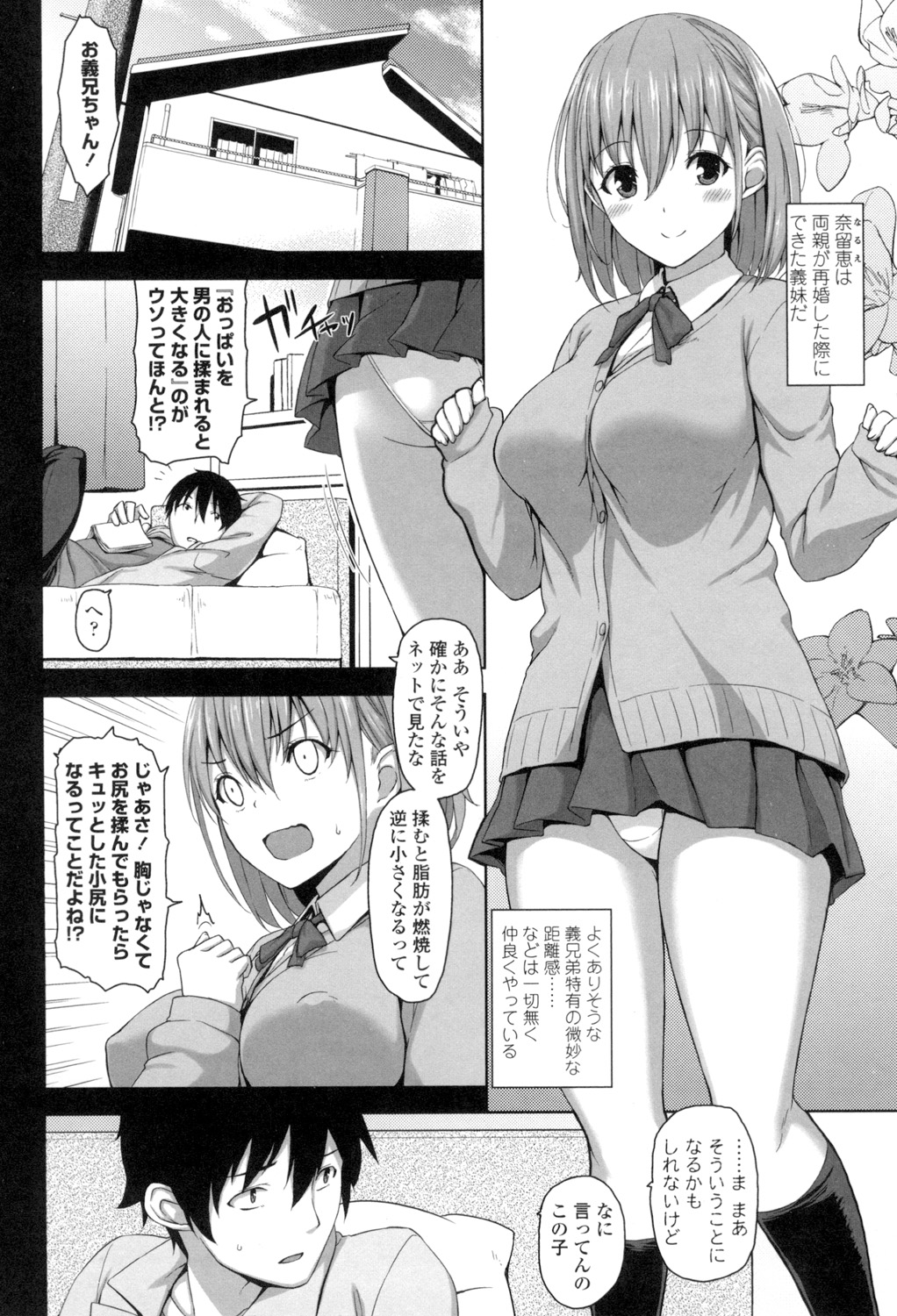 Shitataru Kanojo - Page 27