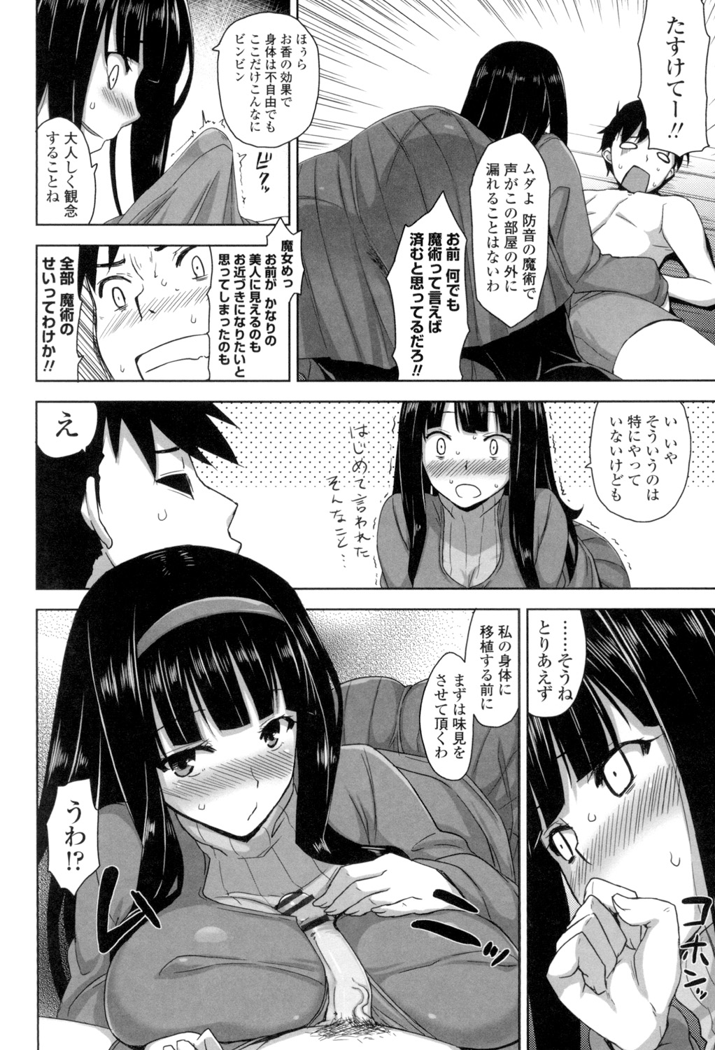 Shitataru Kanojo - Page 49