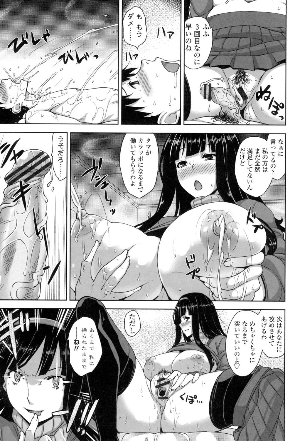Shitataru Kanojo - Page 56