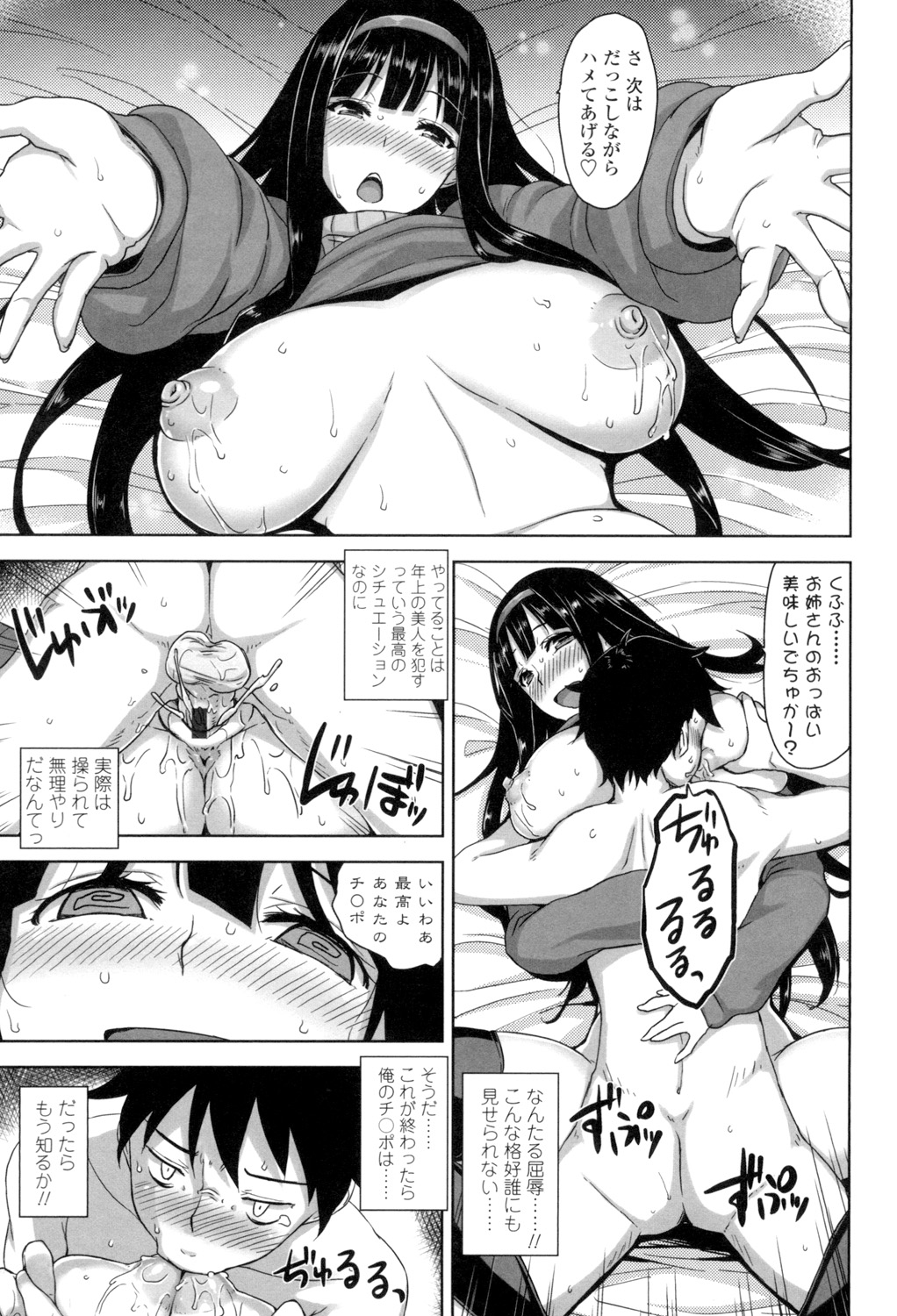 Shitataru Kanojo - Page 58