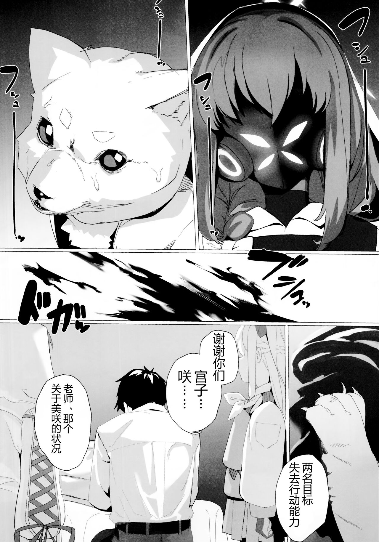 Shifuku no Kai - Page 18