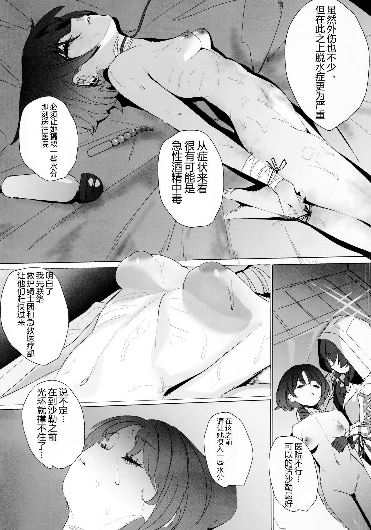 Shifuku no Kai - Page 19