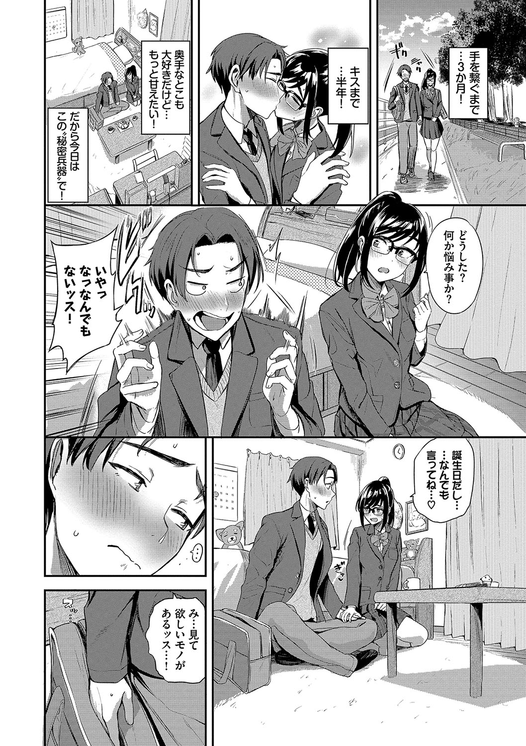 めろめろすぽいる【FANZA限定版】 - Page 173