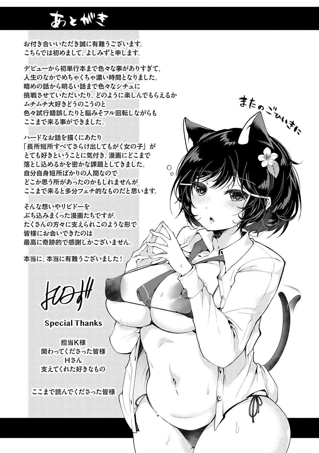 堕ちて乙女は華綻ぶ【FANZA限定特典付き】 - Page 210