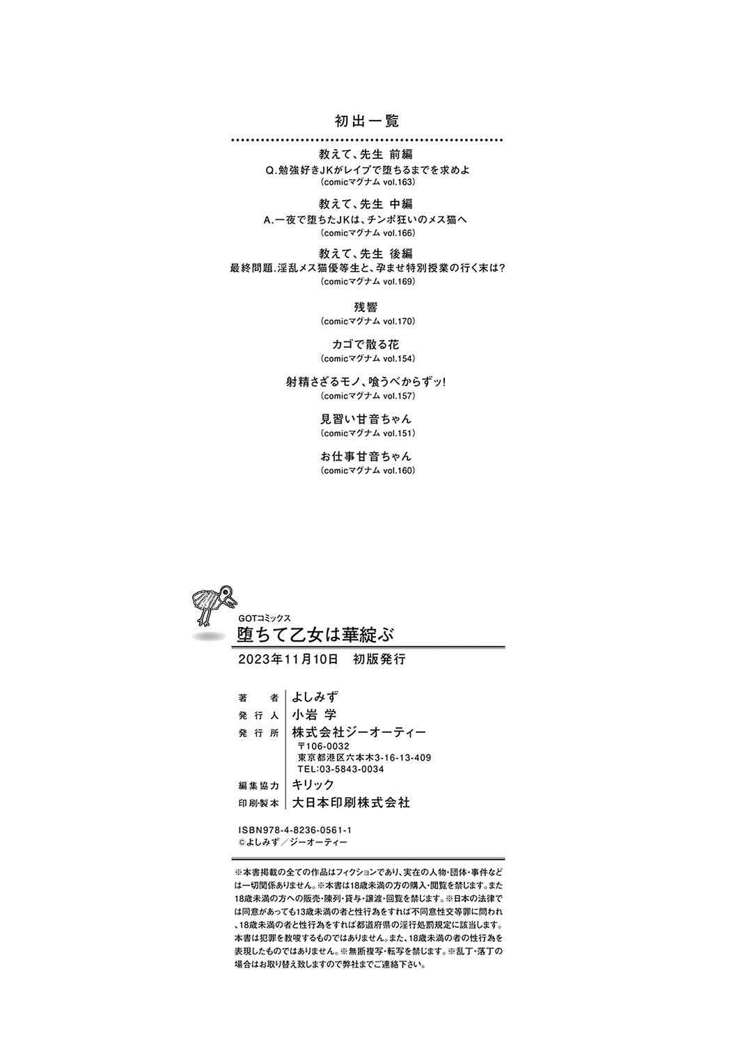 堕ちて乙女は華綻ぶ【FANZA限定特典付き】 - Page 211