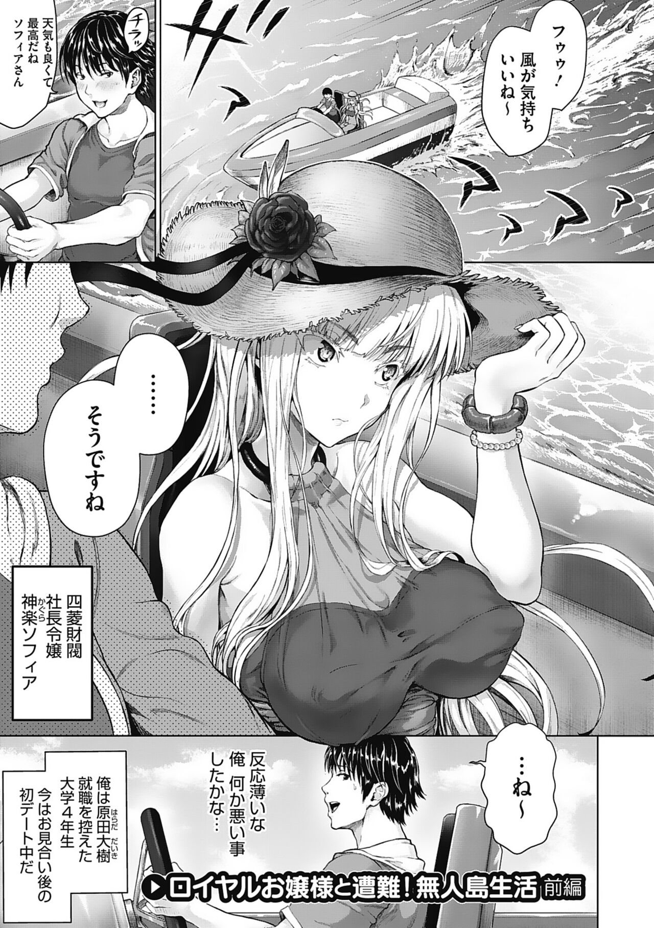 Komugiiro Fascination! - Page 18