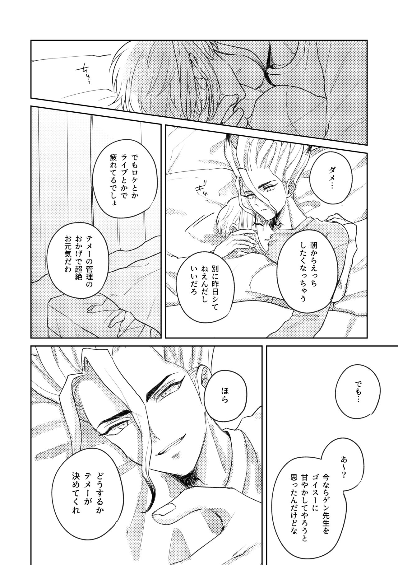 DREAM STAR - Page 29
