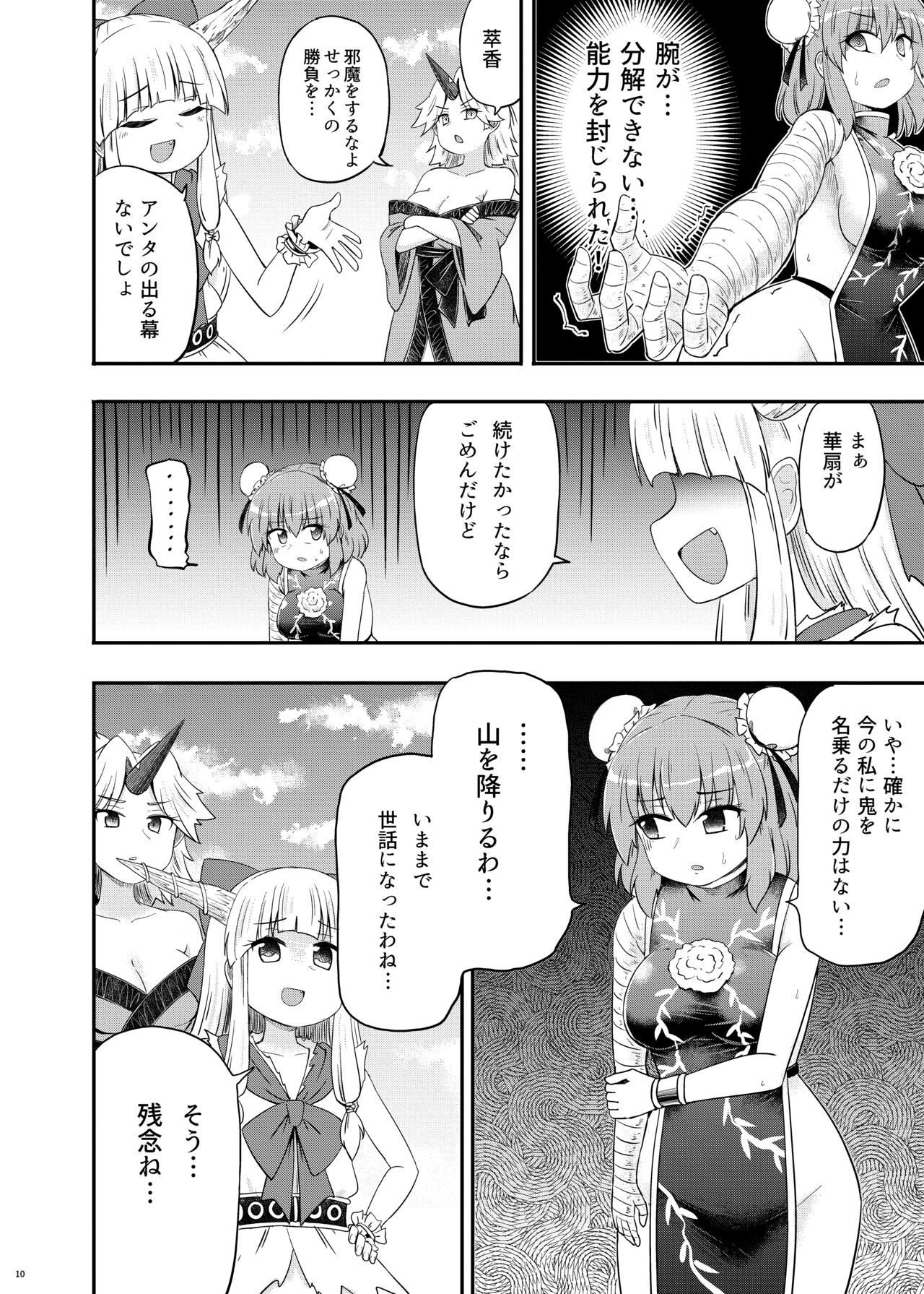 Onihara - Page 11