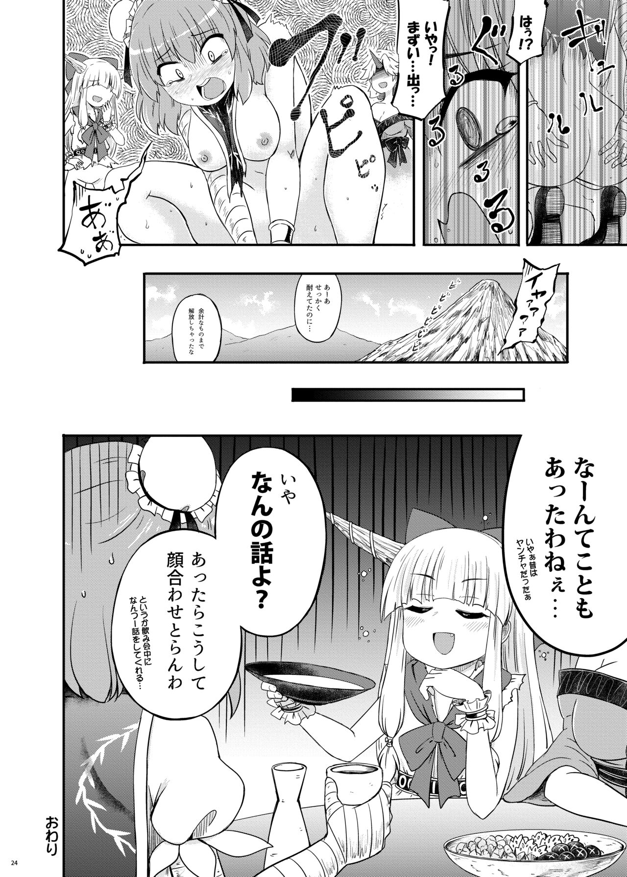 Onihara - Page 25