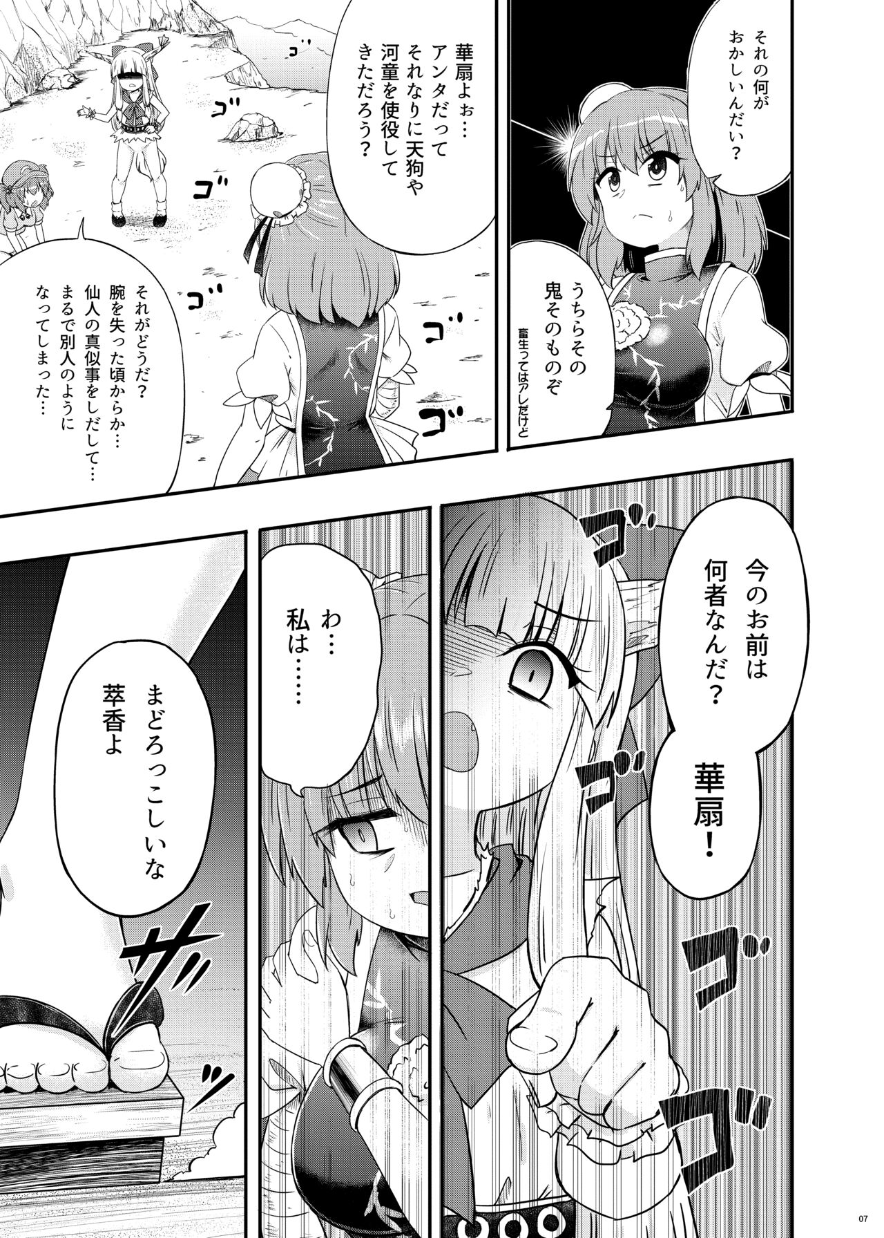 Onihara - Page 8