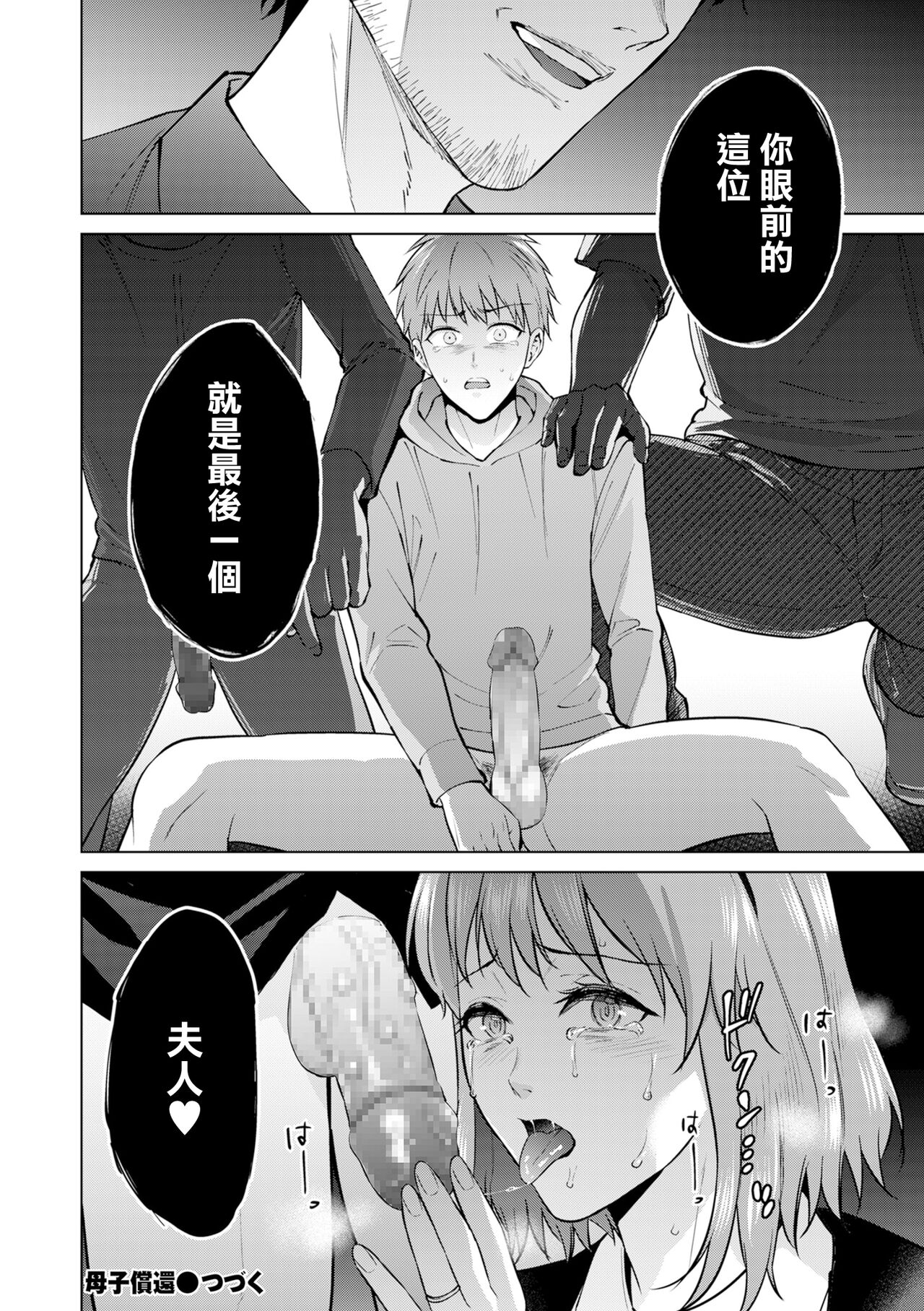 母子償還_前編 - Page 20
