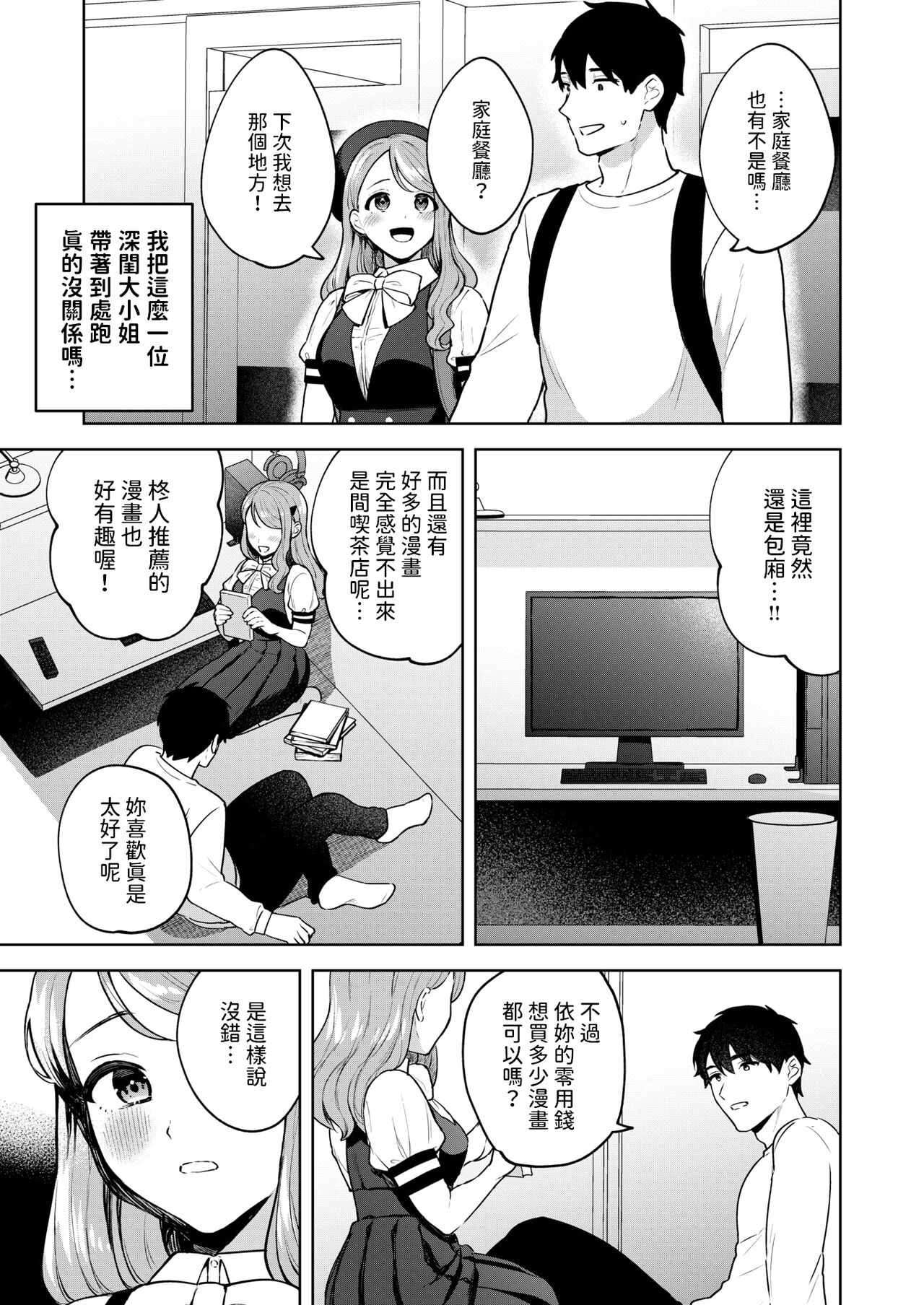 [みな藻]  品行方正お嬢様を汚したい  (COMIC 快楽天ビースト 2024年7月号)  中文翻譯 - Page 3