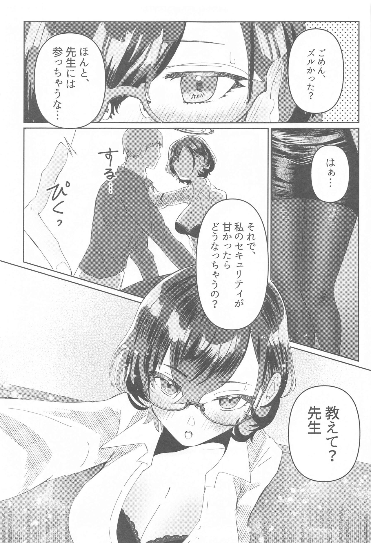 Private  Security  Lesson - Page 10