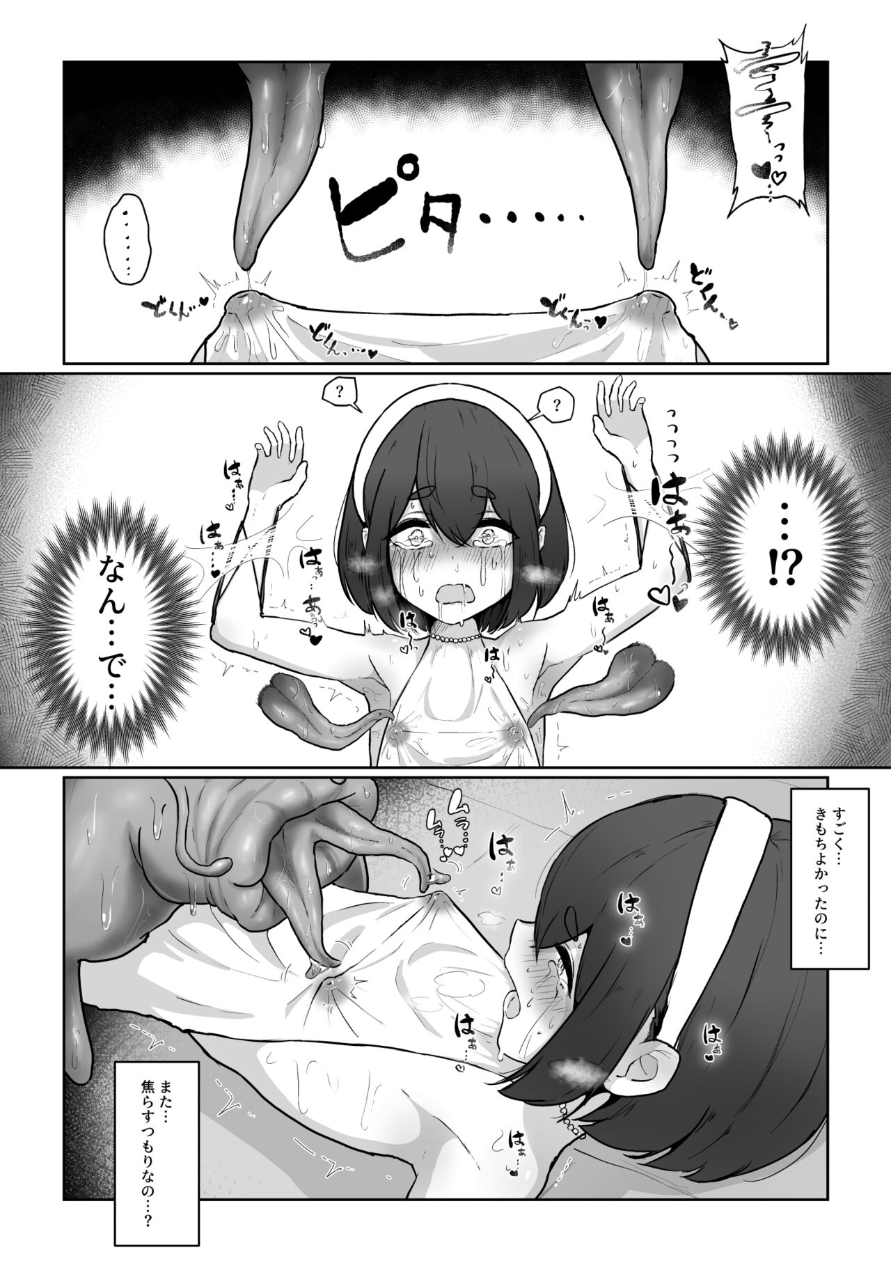 新米冒険者が乳首開発されて引退する話 - Page 11