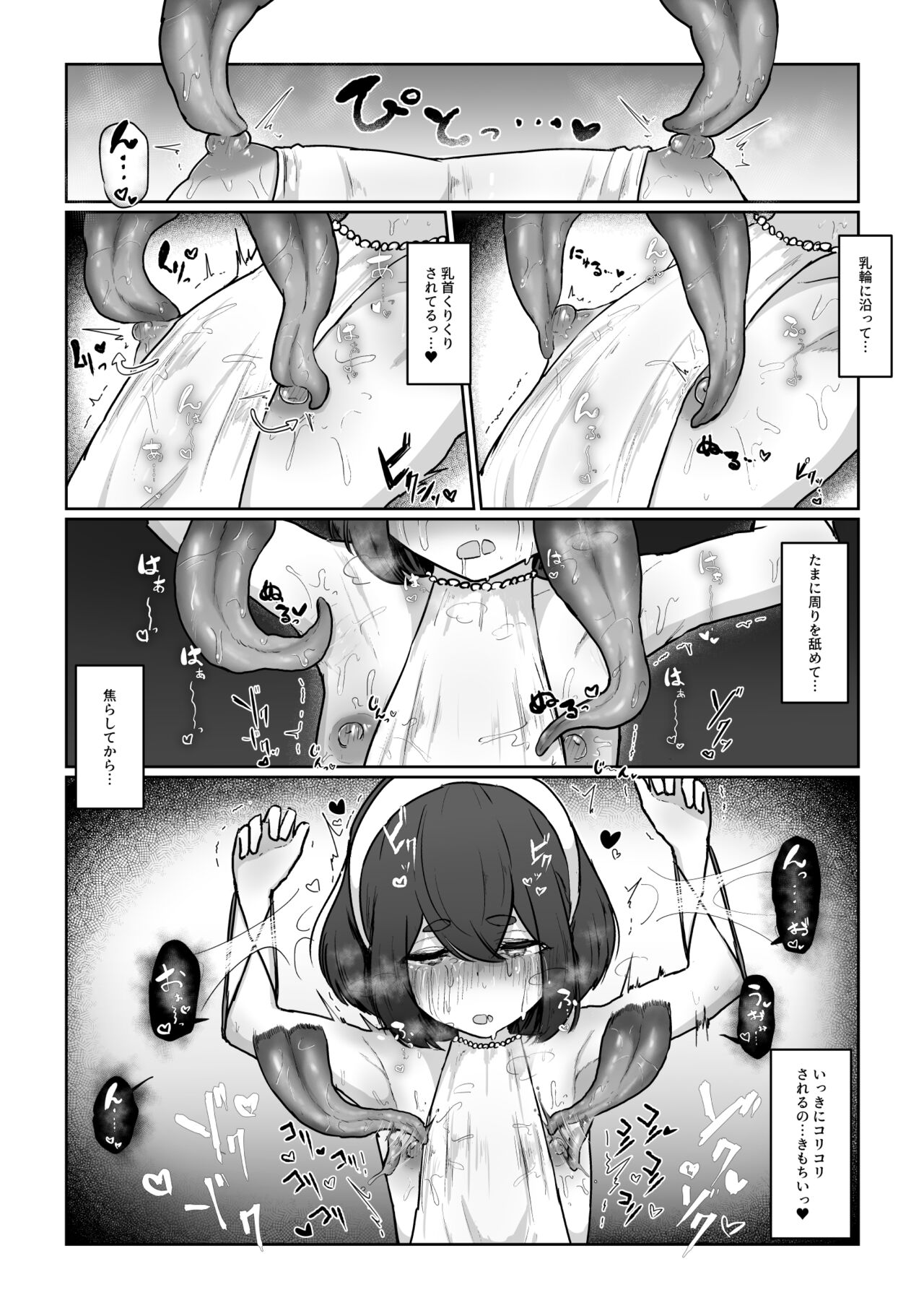 新米冒険者が乳首開発されて引退する話 - Page 26