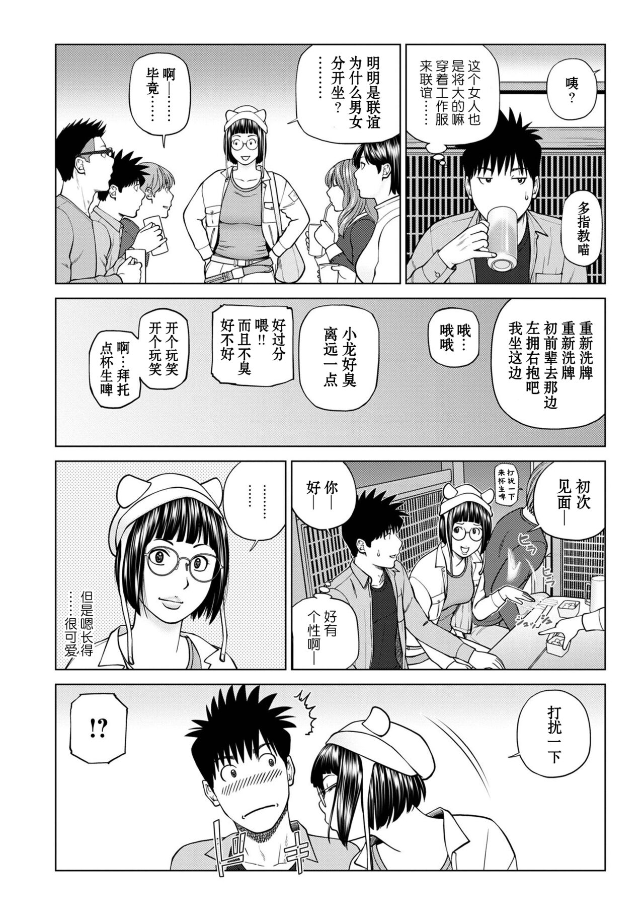 Rarity code Episode 2 Kyuukaku - Page 4