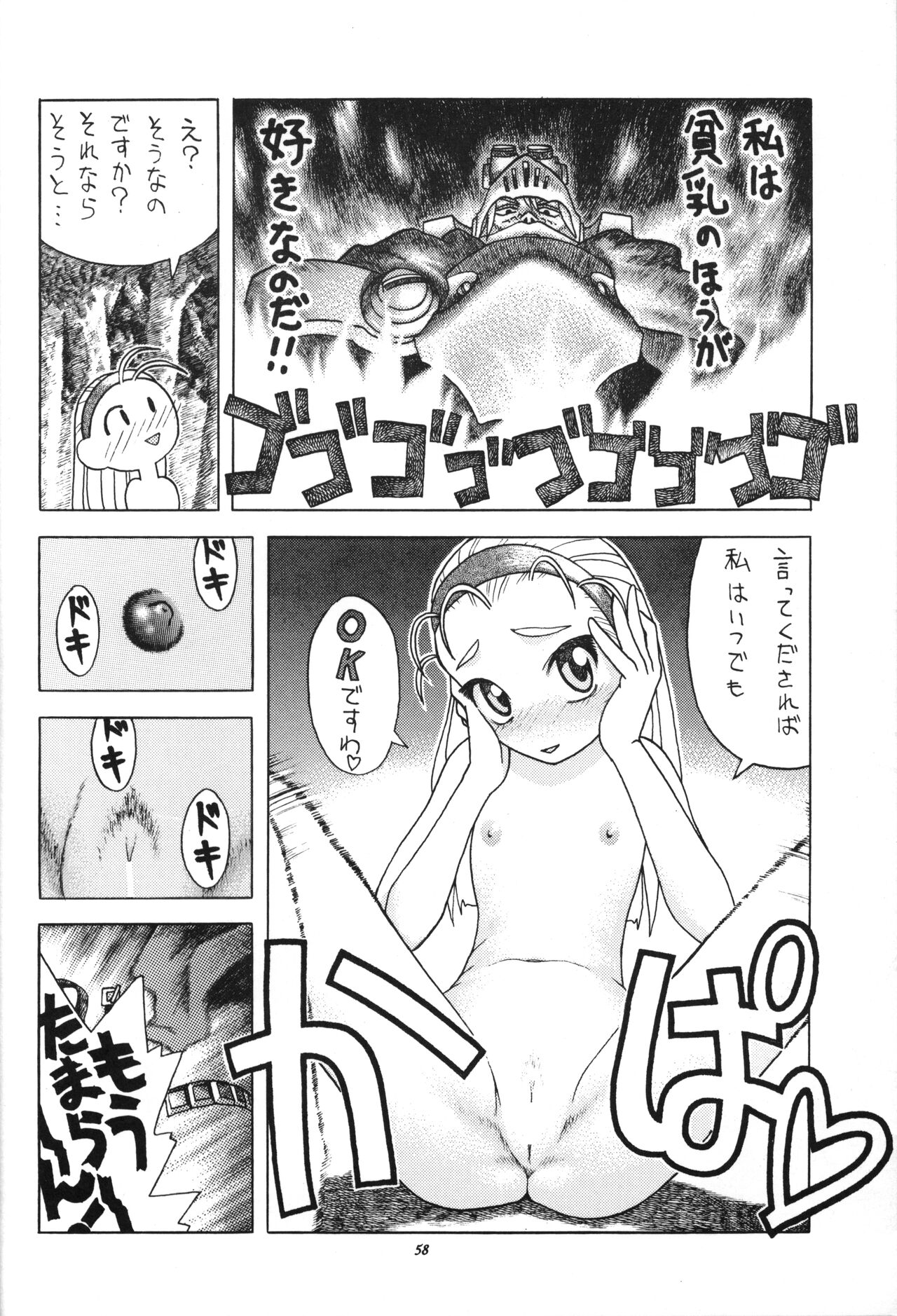 Hinnyuu Musume - Page 57