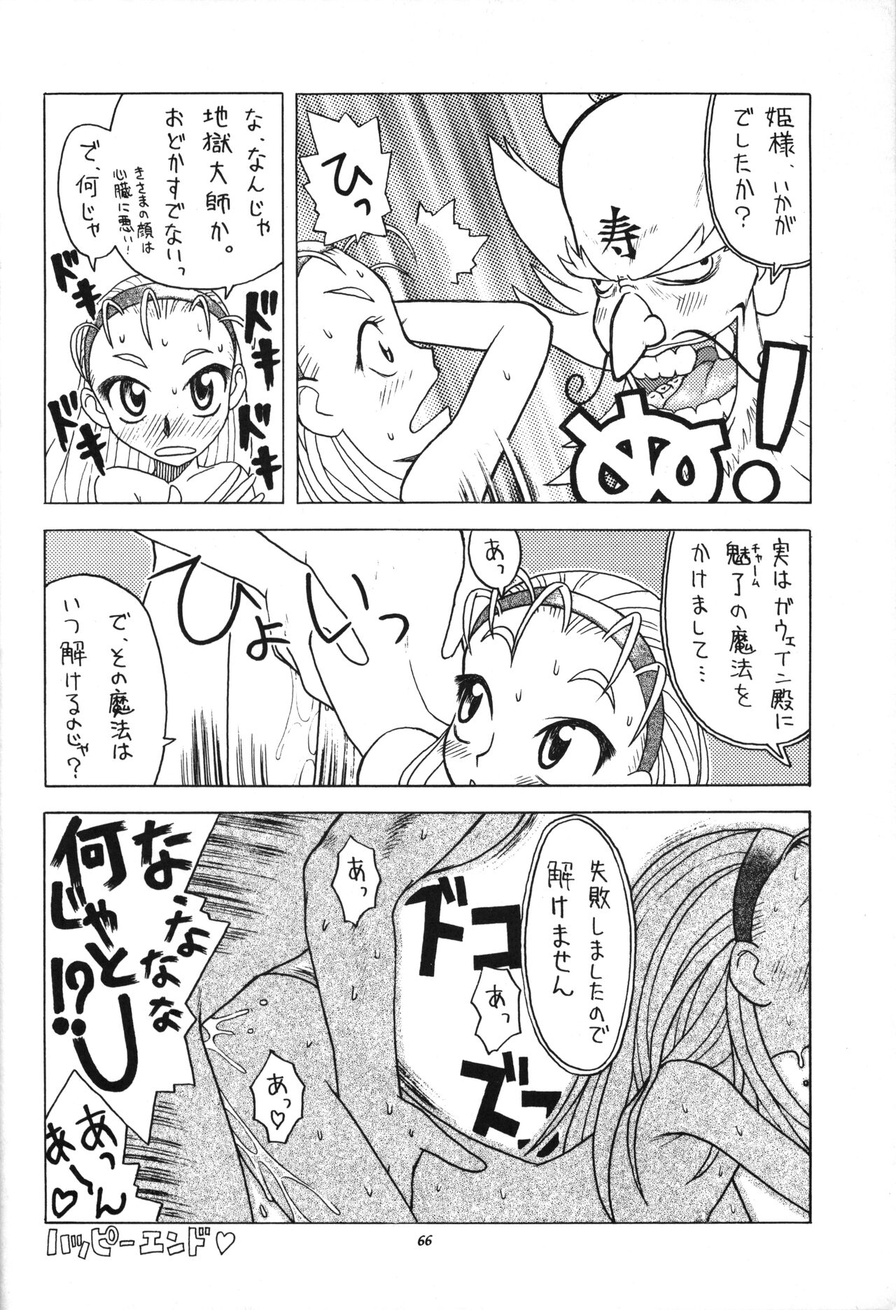 Hinnyuu Musume - Page 65