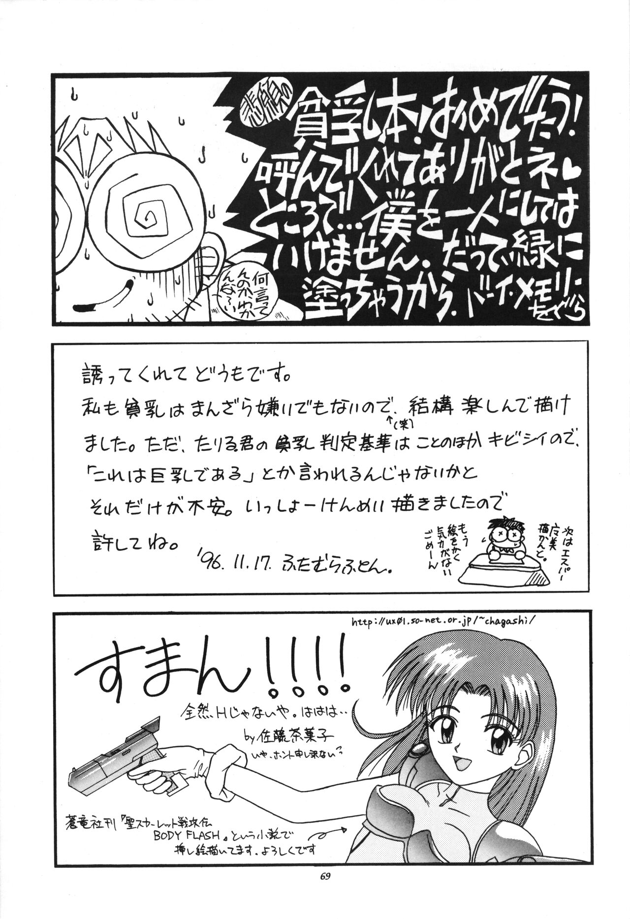 Hinnyuu Musume - Page 68