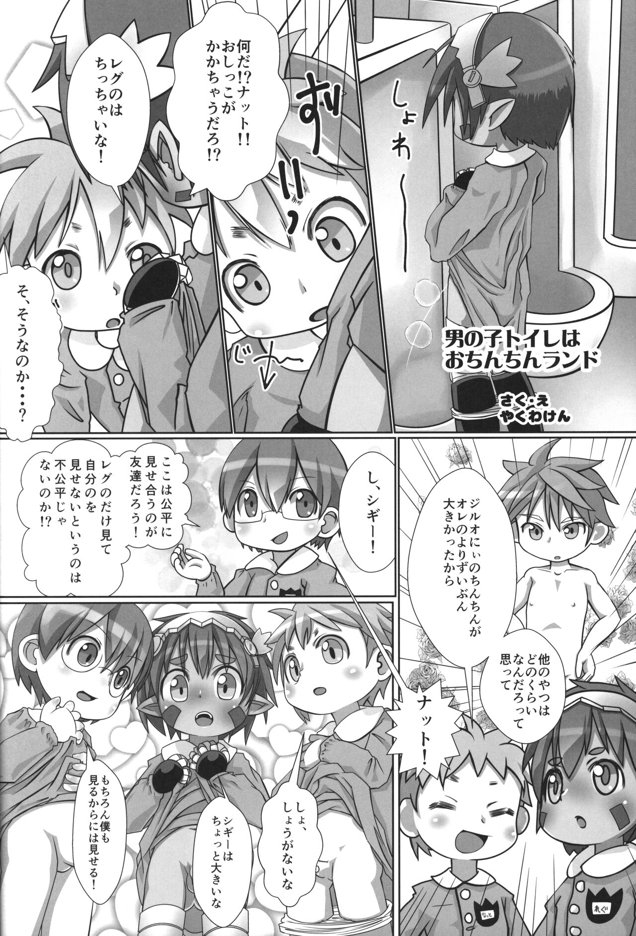 Naraku Stew - Page 19