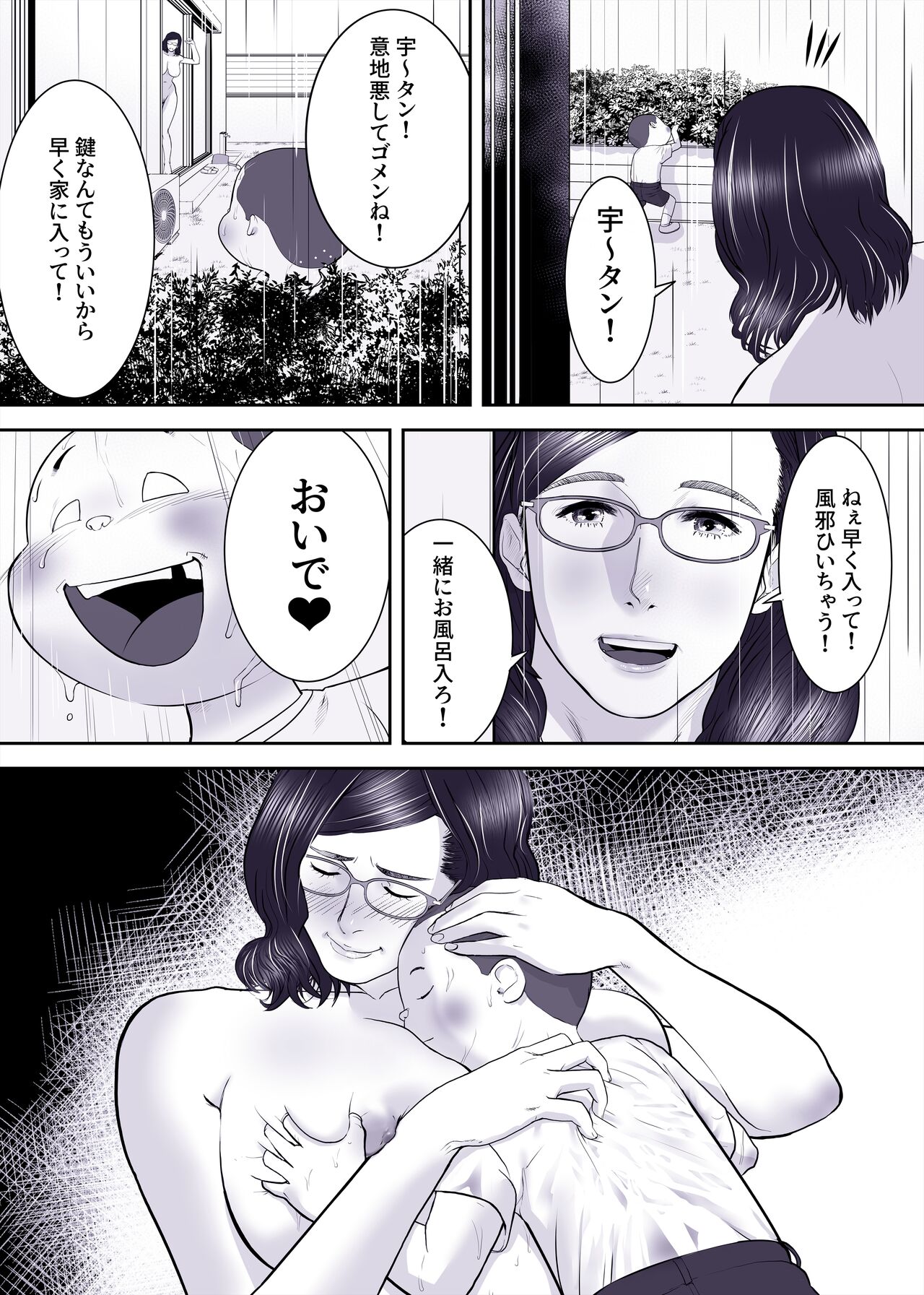 Sakutto - Page 14
