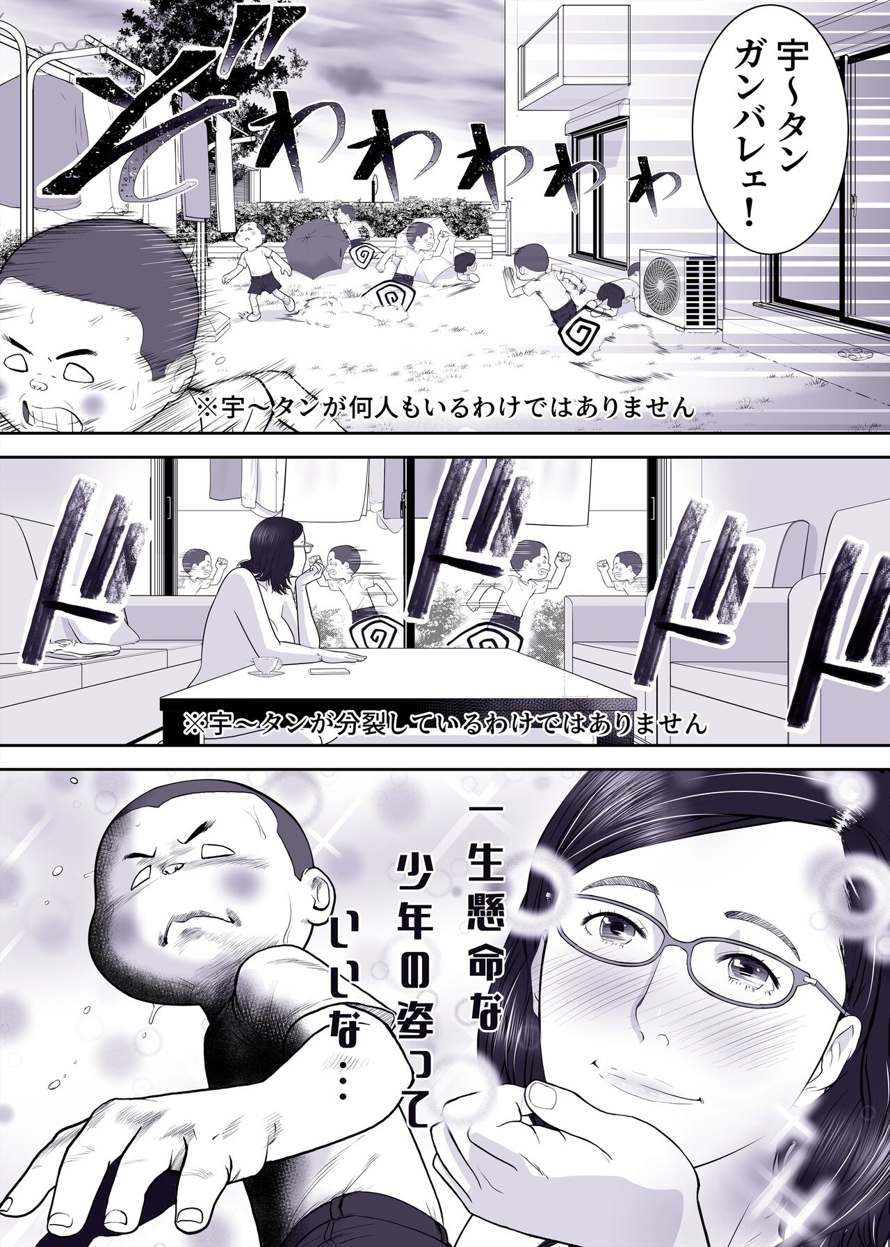Sakutto - Page 8