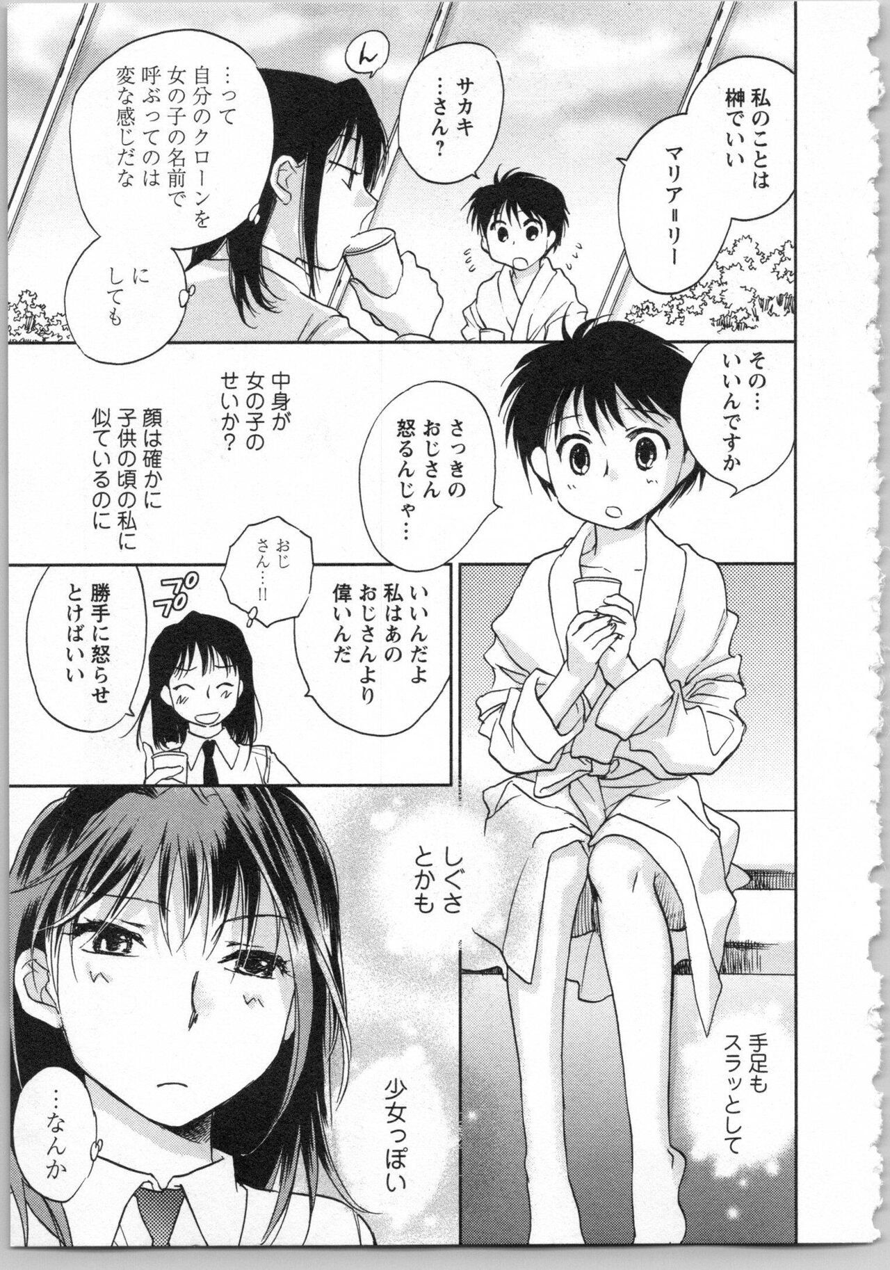 Transgenic Laboratory - Page 15