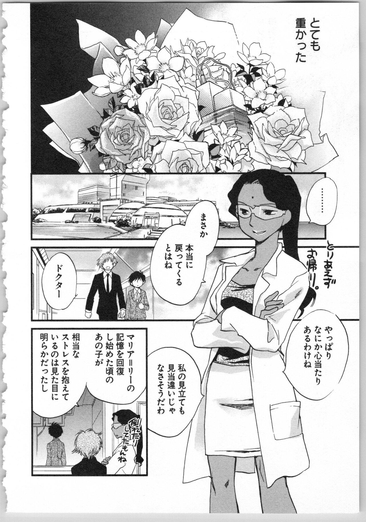 Transgenic Laboratory - Page 168