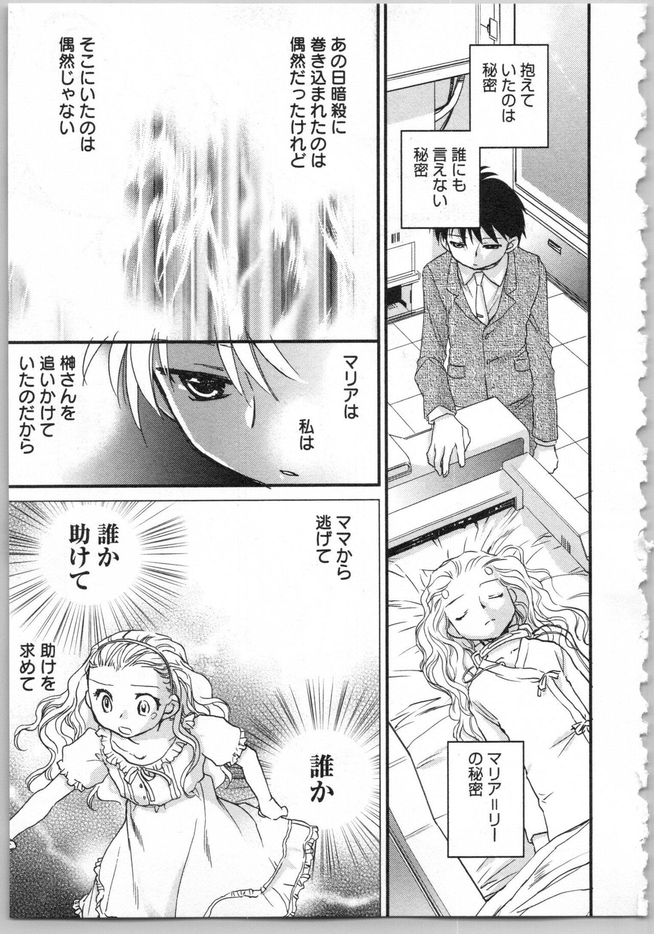 Transgenic Laboratory - Page 169