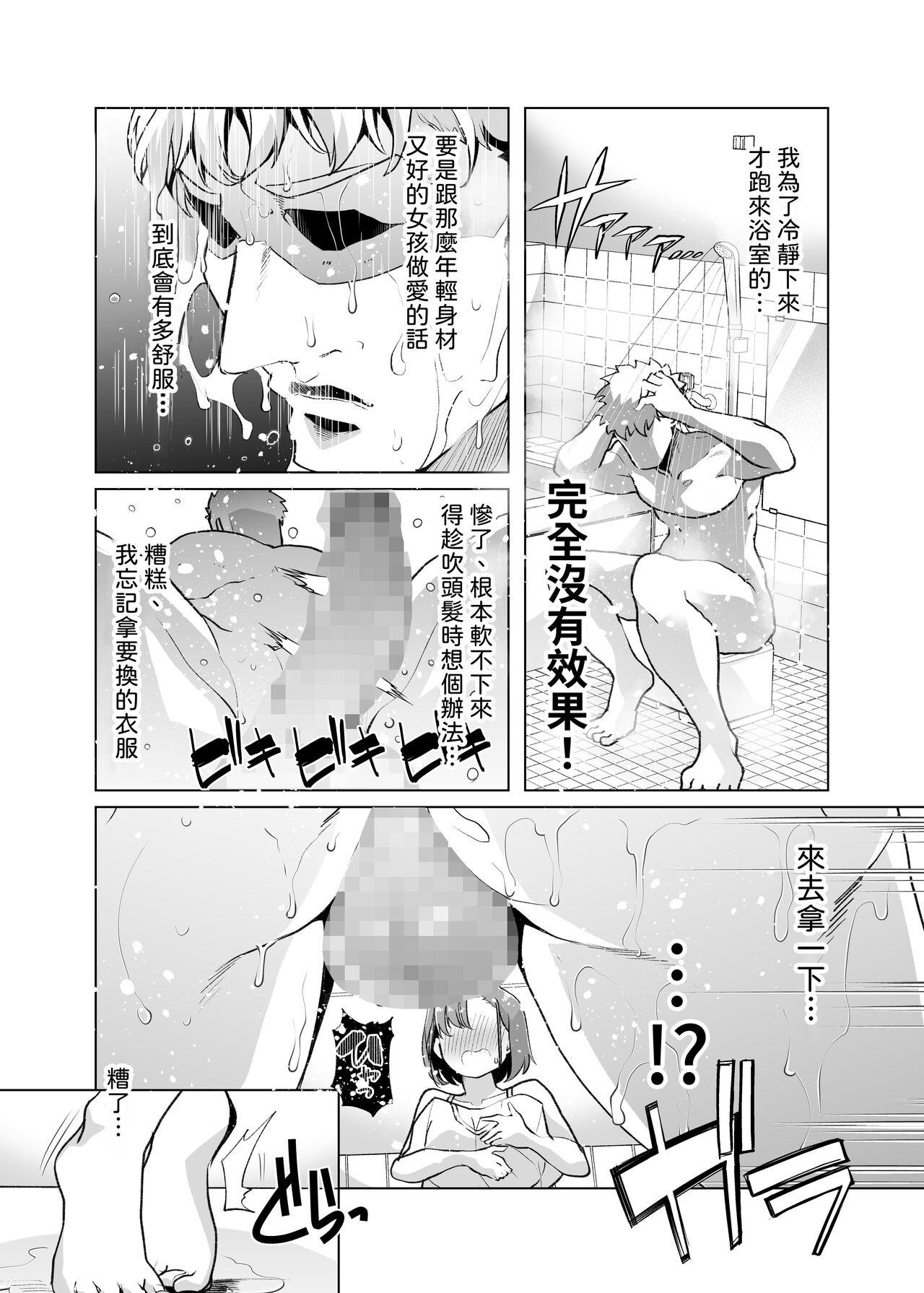 Tada Hitasura. - Page 24
