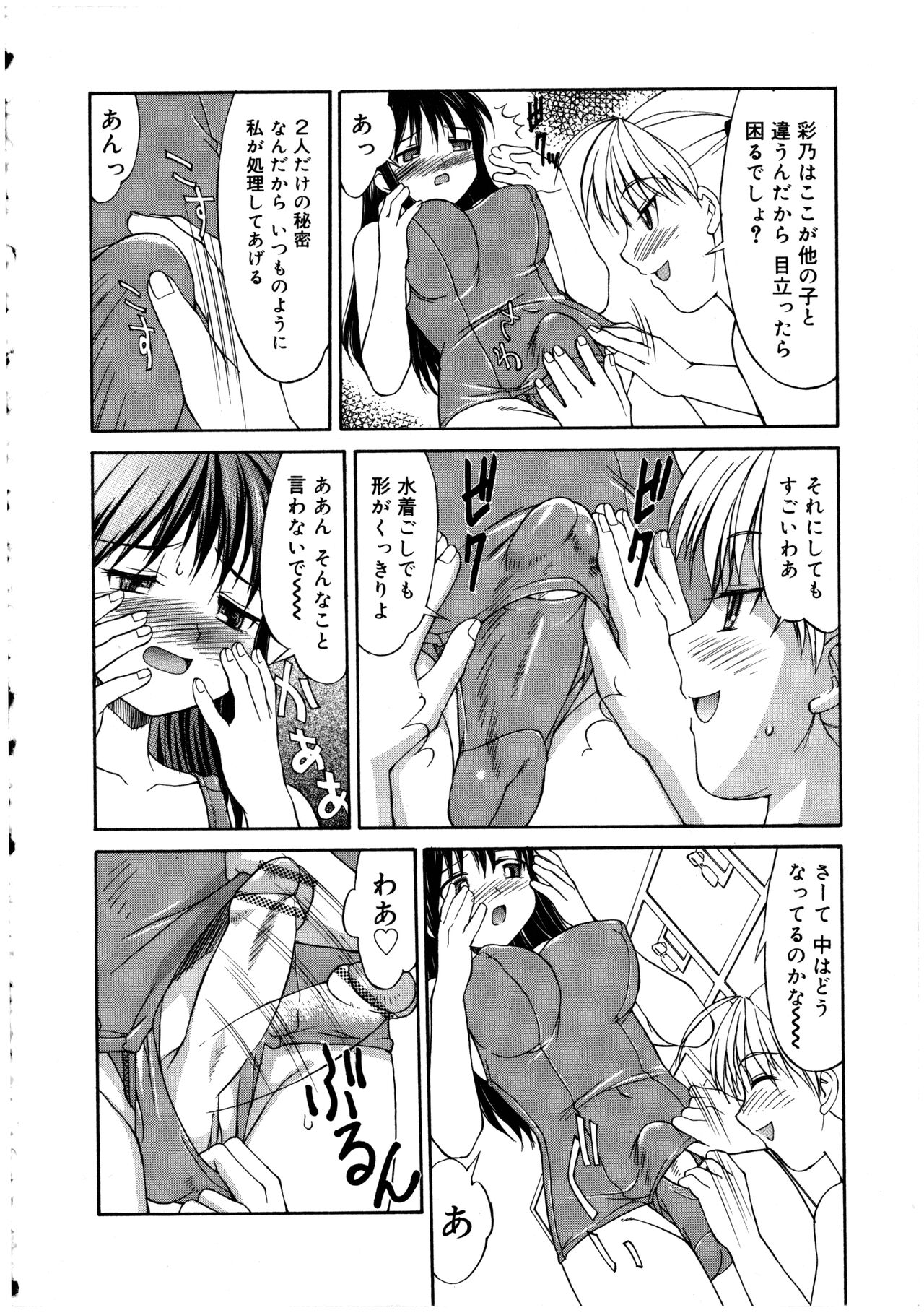 Futanarikko LOVE 2 - Page 24