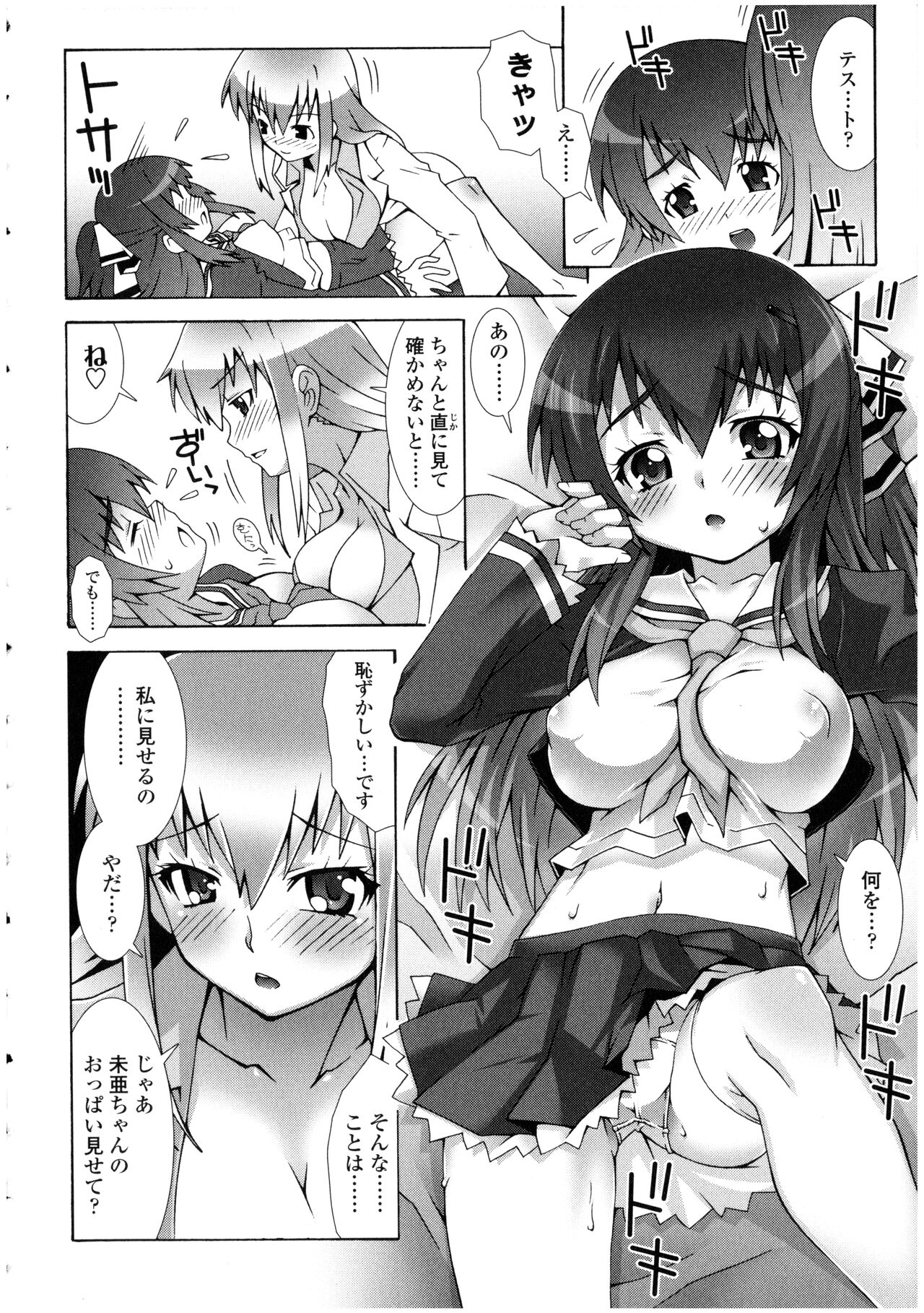 Futanarikko no Sekai - Page 12