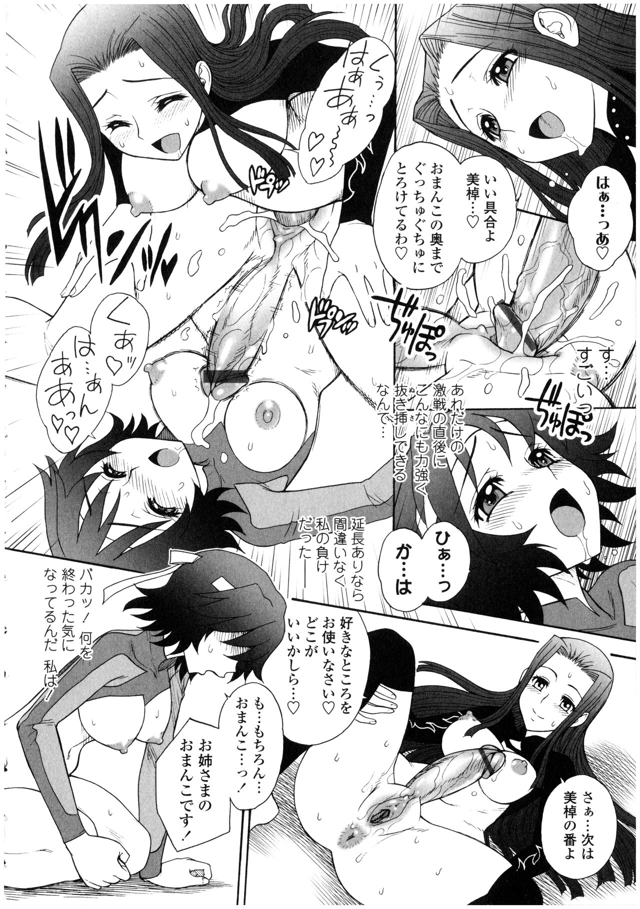 Futanarikko no Sekai - Page 144