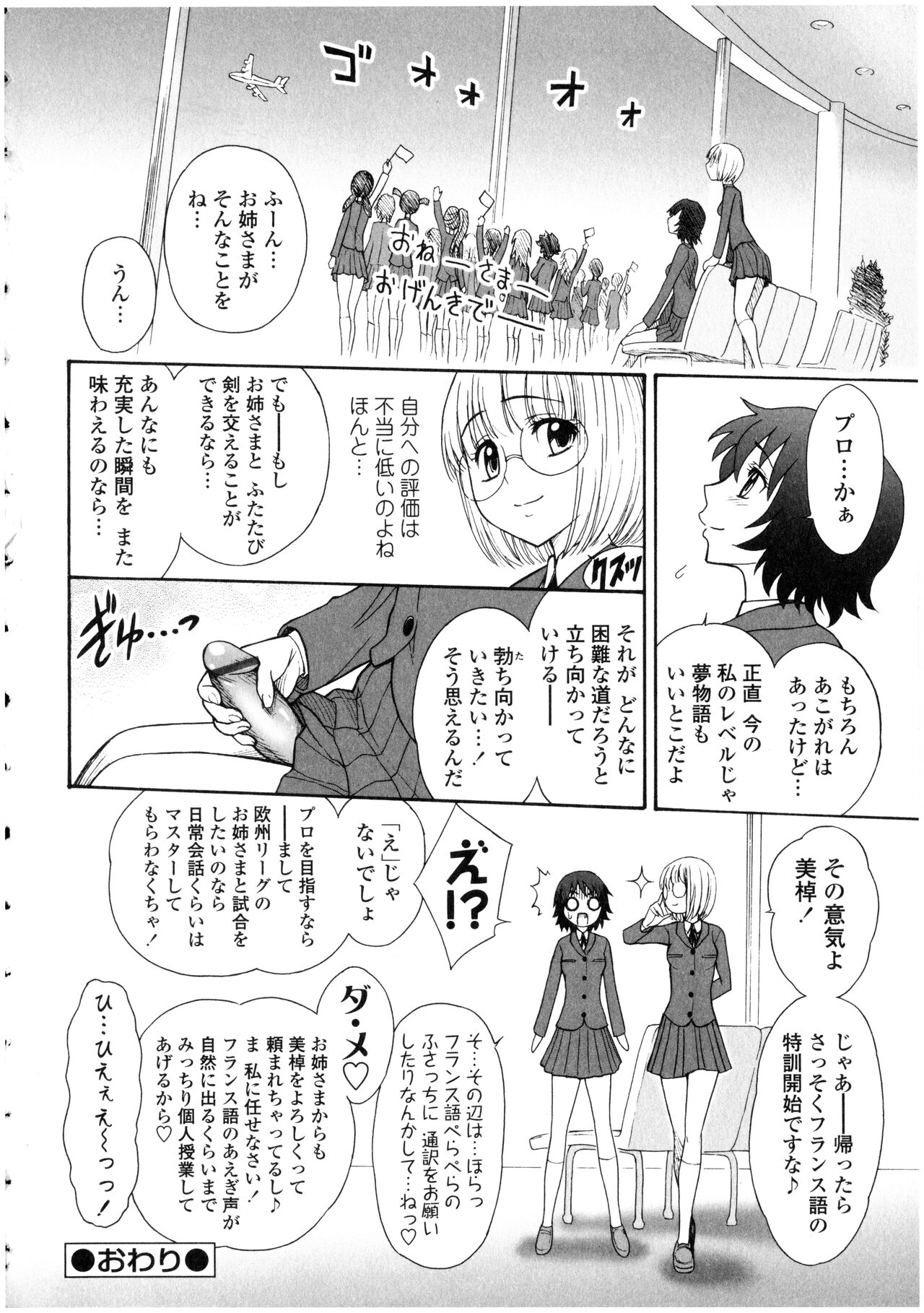 Futanarikko no Sekai - Page 150
