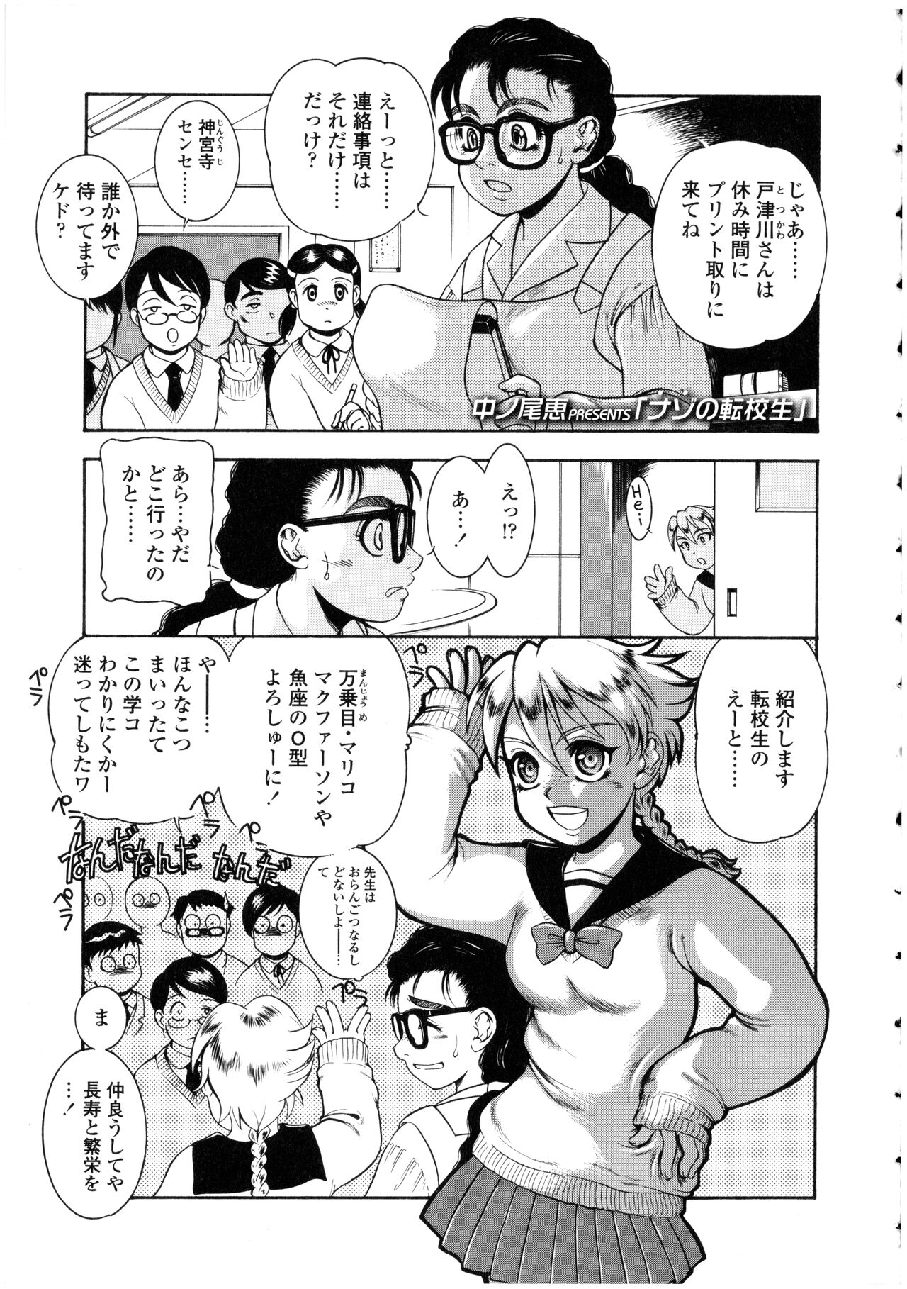 Futanarikko no Sekai - Page 151