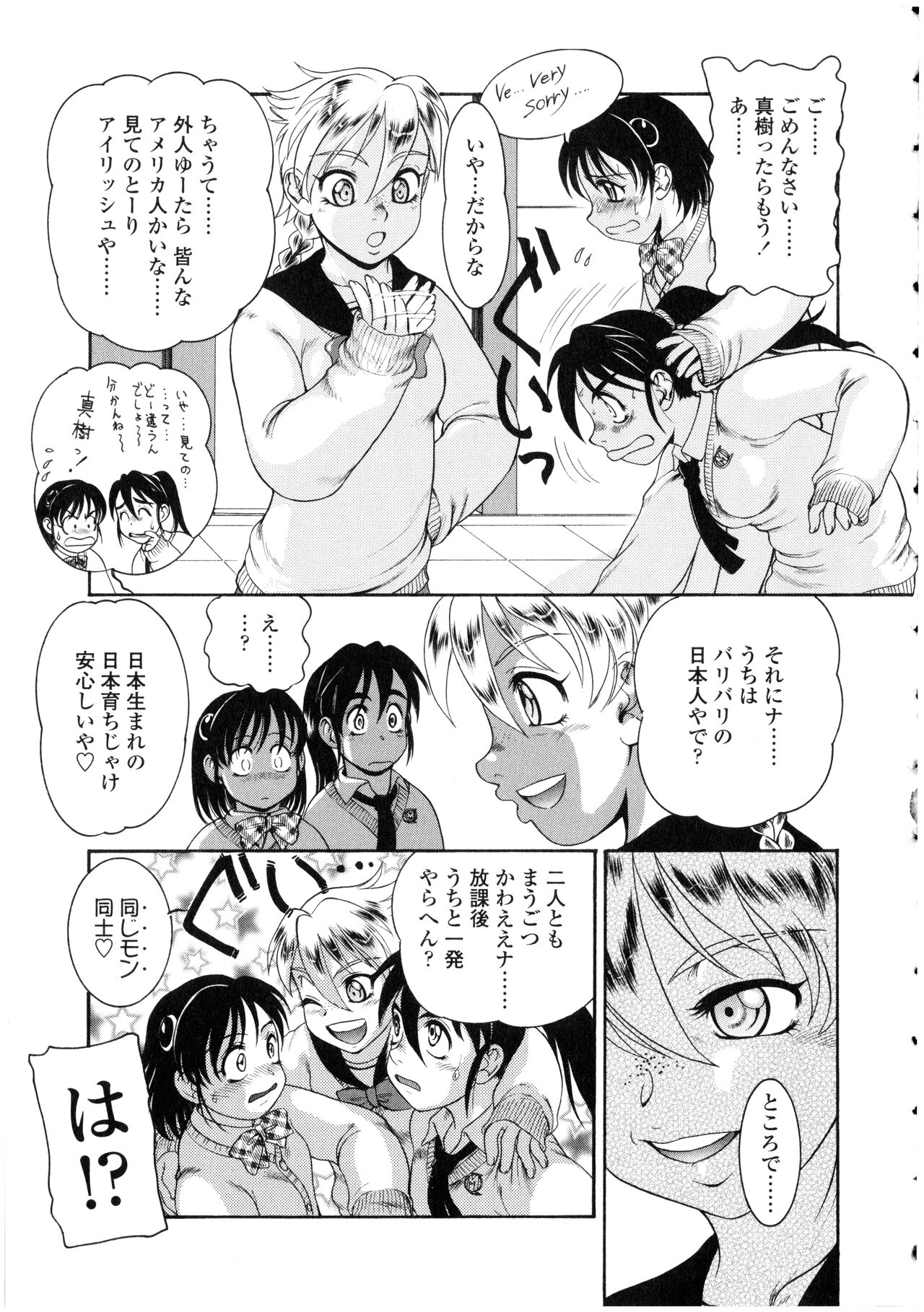 Futanarikko no Sekai - Page 153
