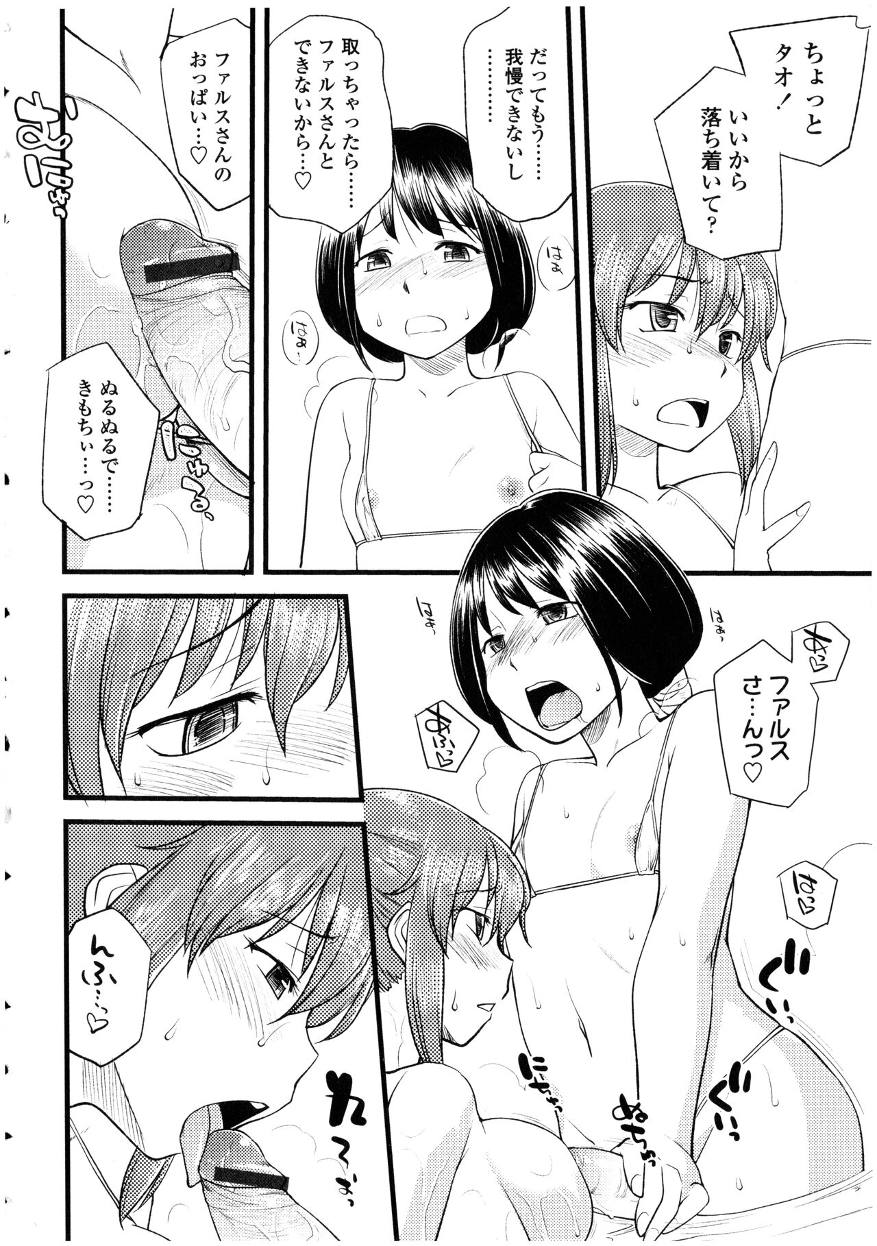 Futanarikko no Sekai - Page 28