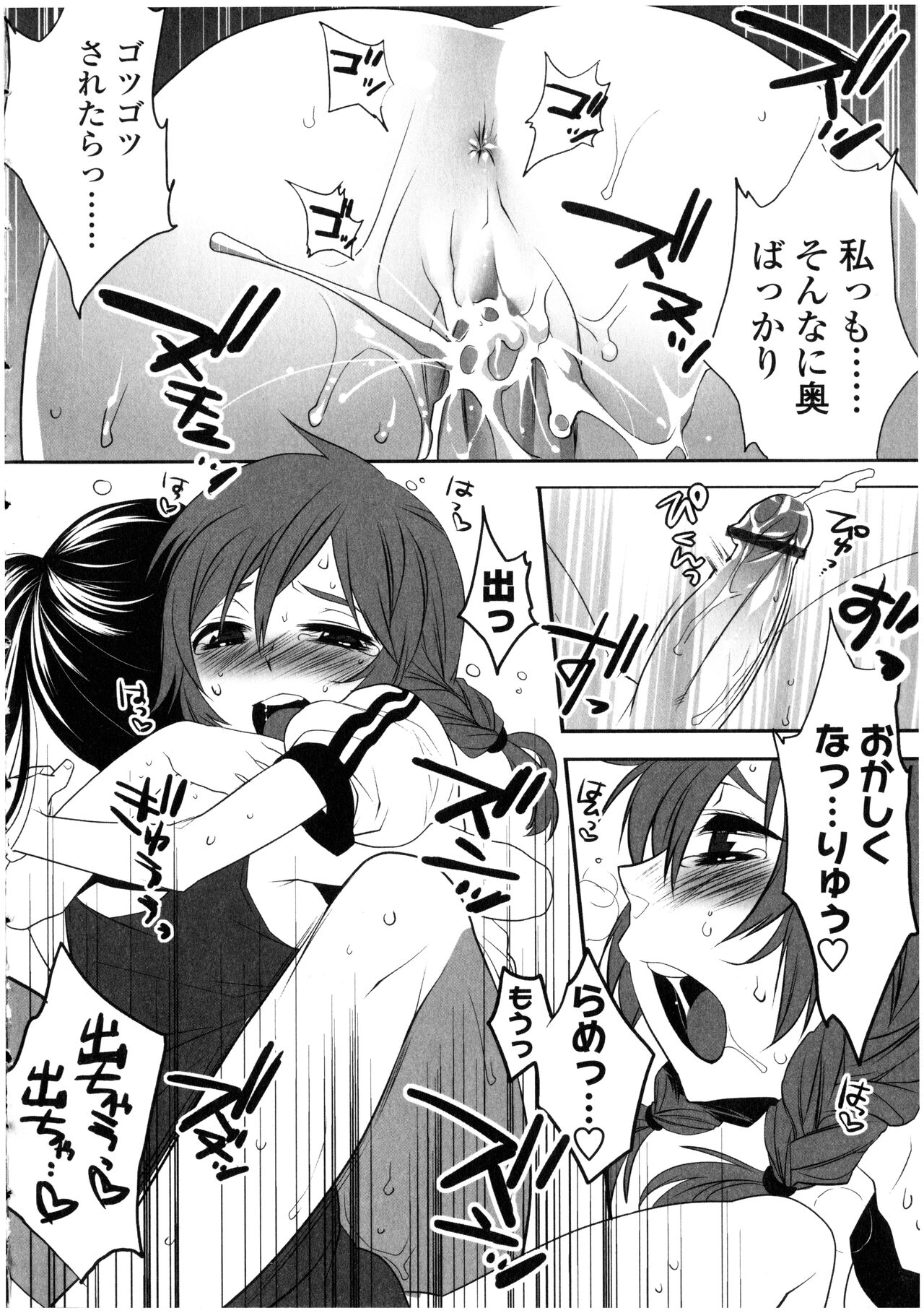 Futanarikko no Sekai - Page 60