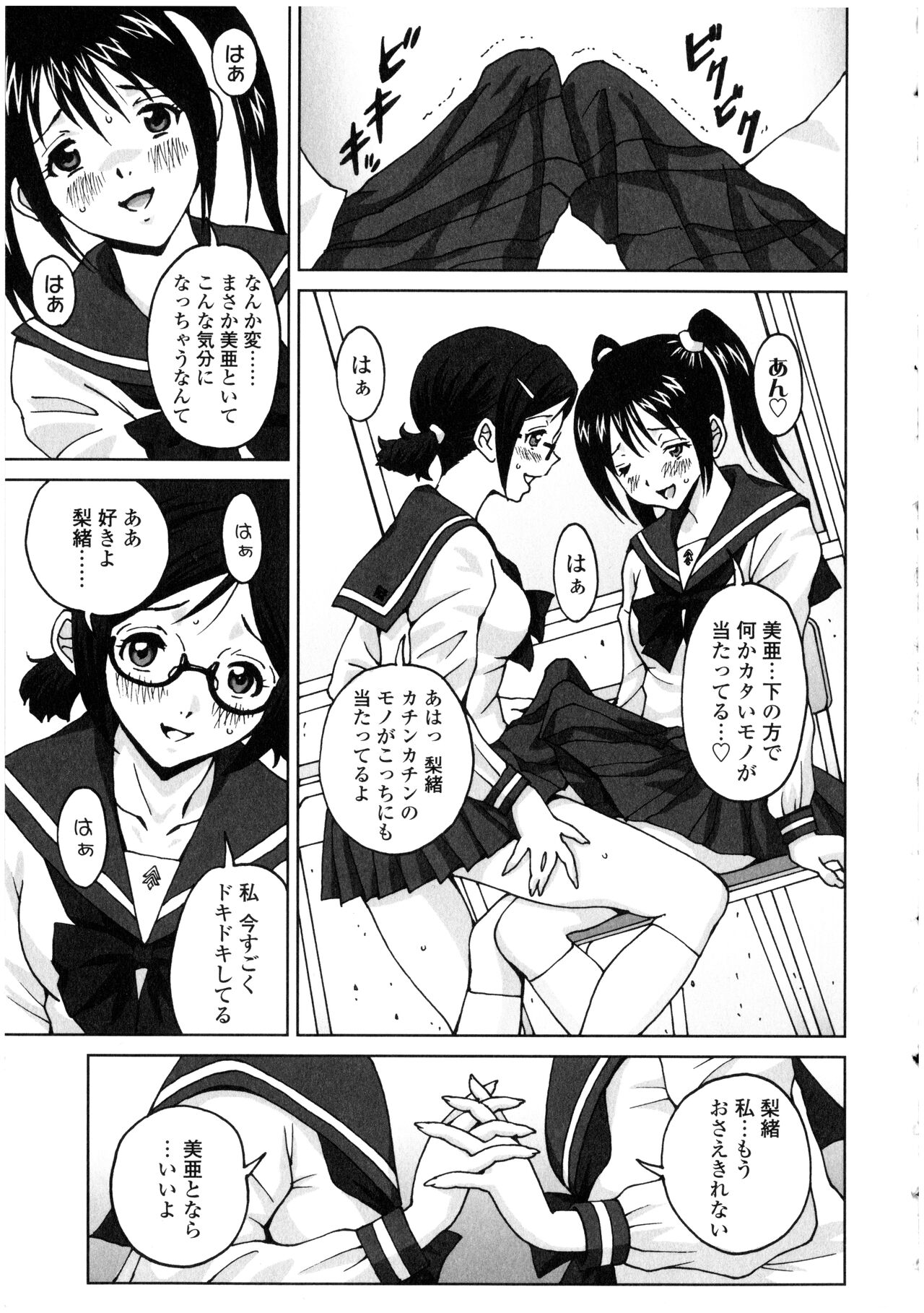 Futanarikko no Sekai - Page 65