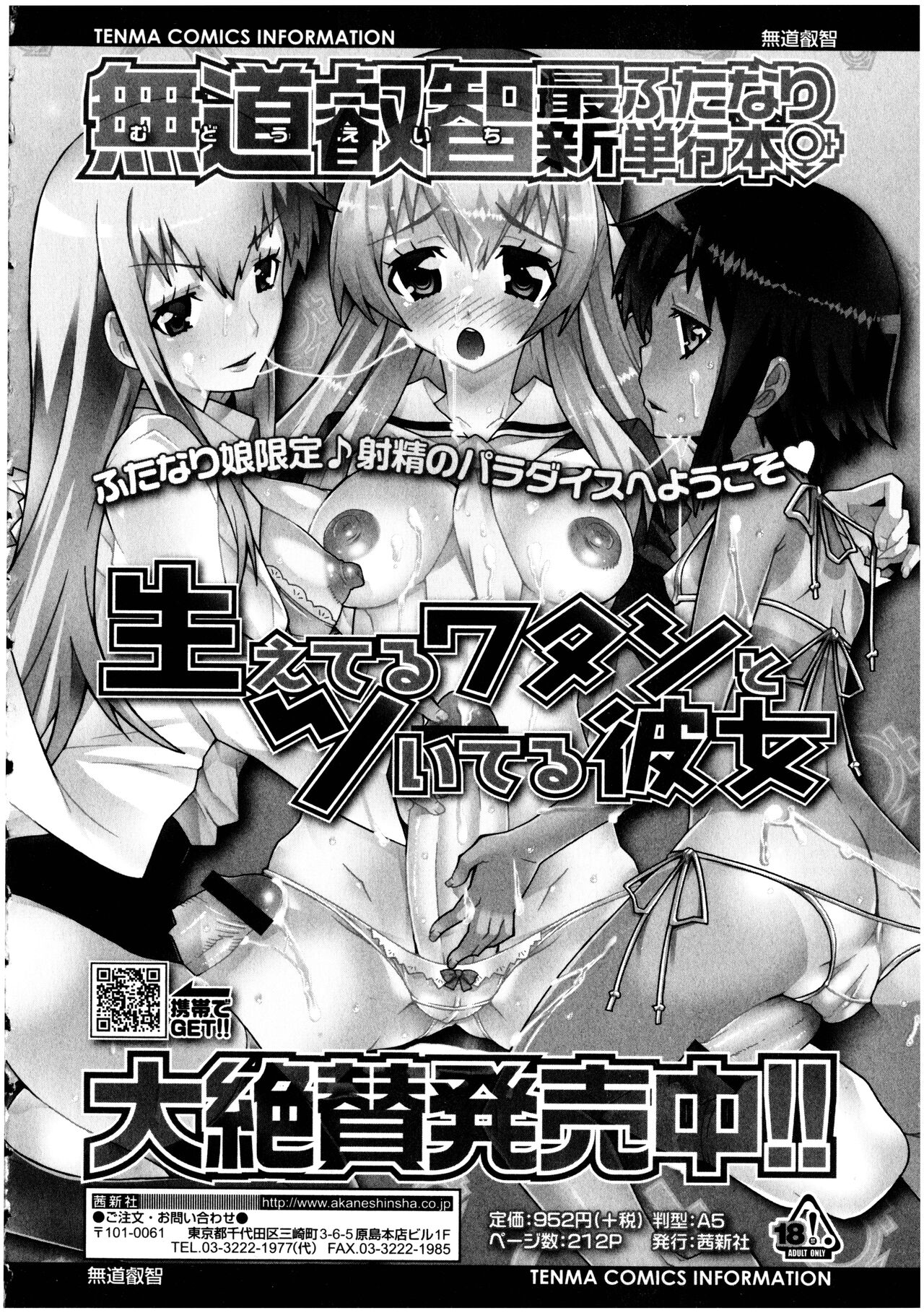 Futanarikko no Sekai 4 - Page 202